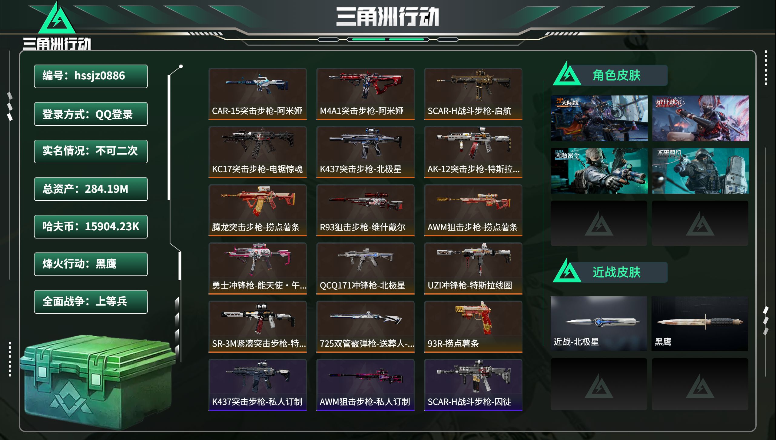 三角洲行动账号QQhssjz0886  总资产284.19M，哈夫币 15904.23K，战场等级:39 上等兵，行动