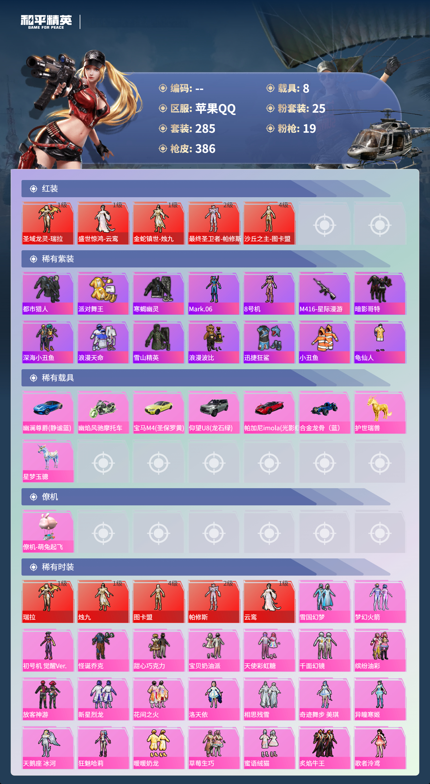 HPSJ434654和平精英账号详情图6