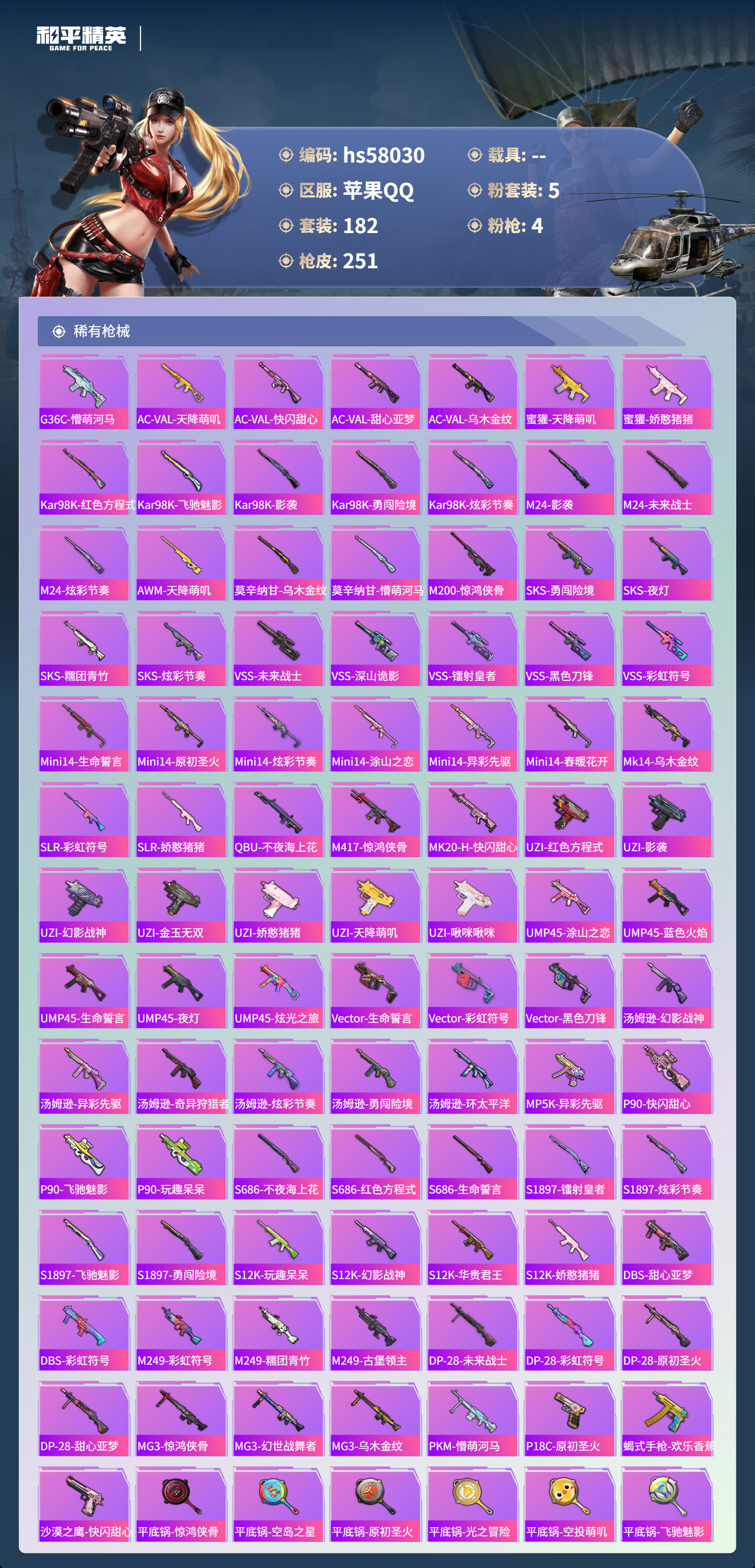 HPSJ434949和平精英账号详情图9