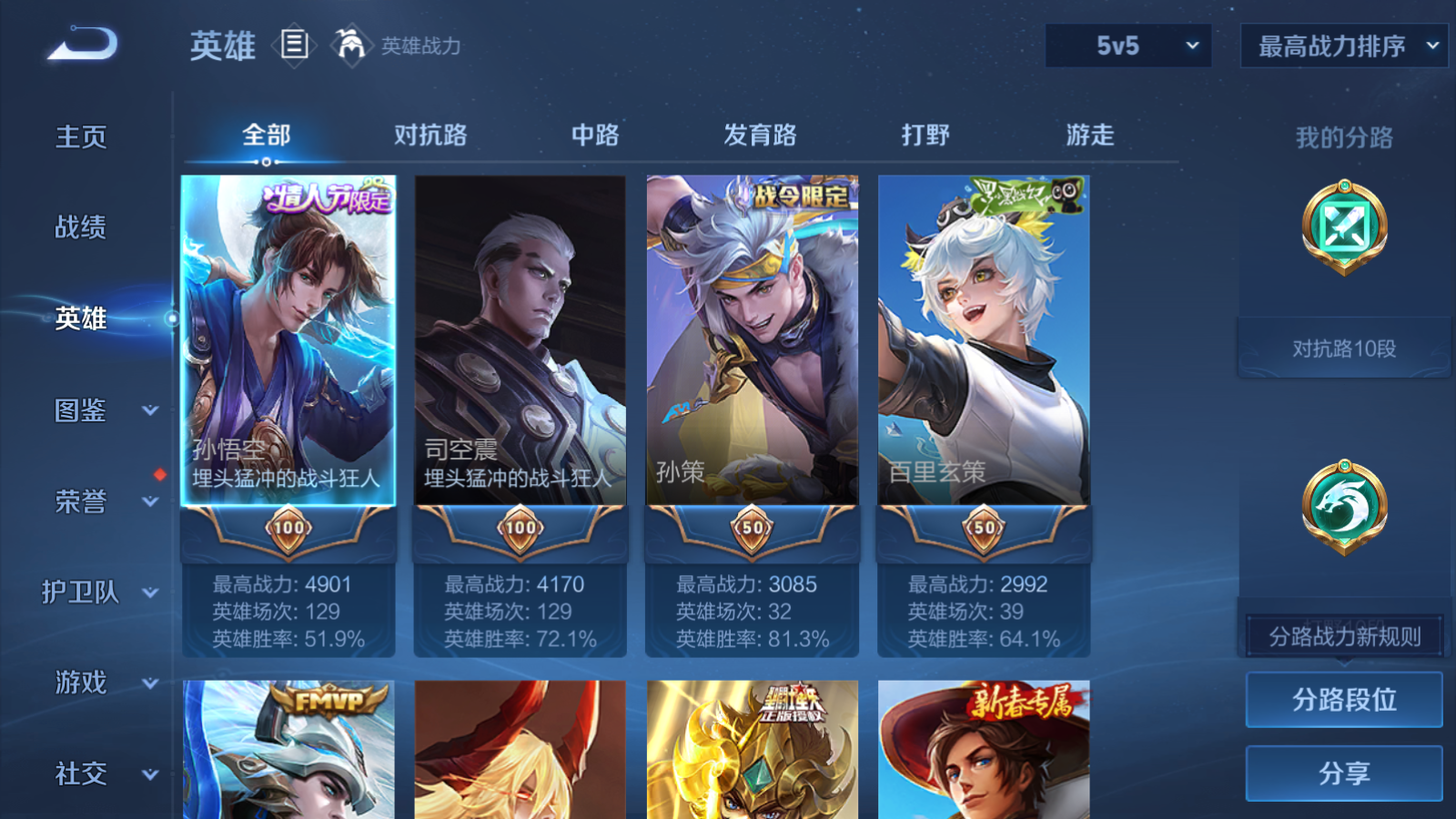 WZCMW473058王者荣耀账号详情图3