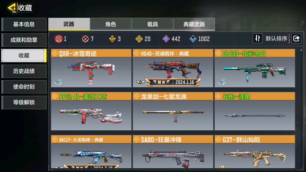 SMCMW40728使命召唤手游账号详情图7