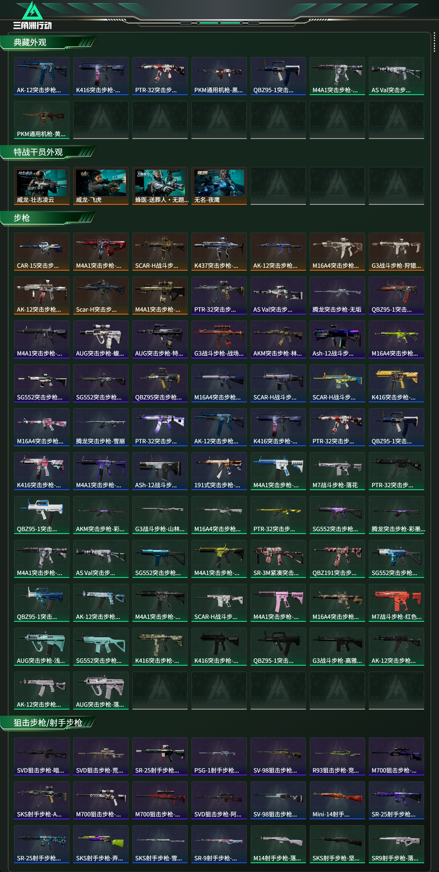 SJZCMW425832三角洲行动账号详情图11