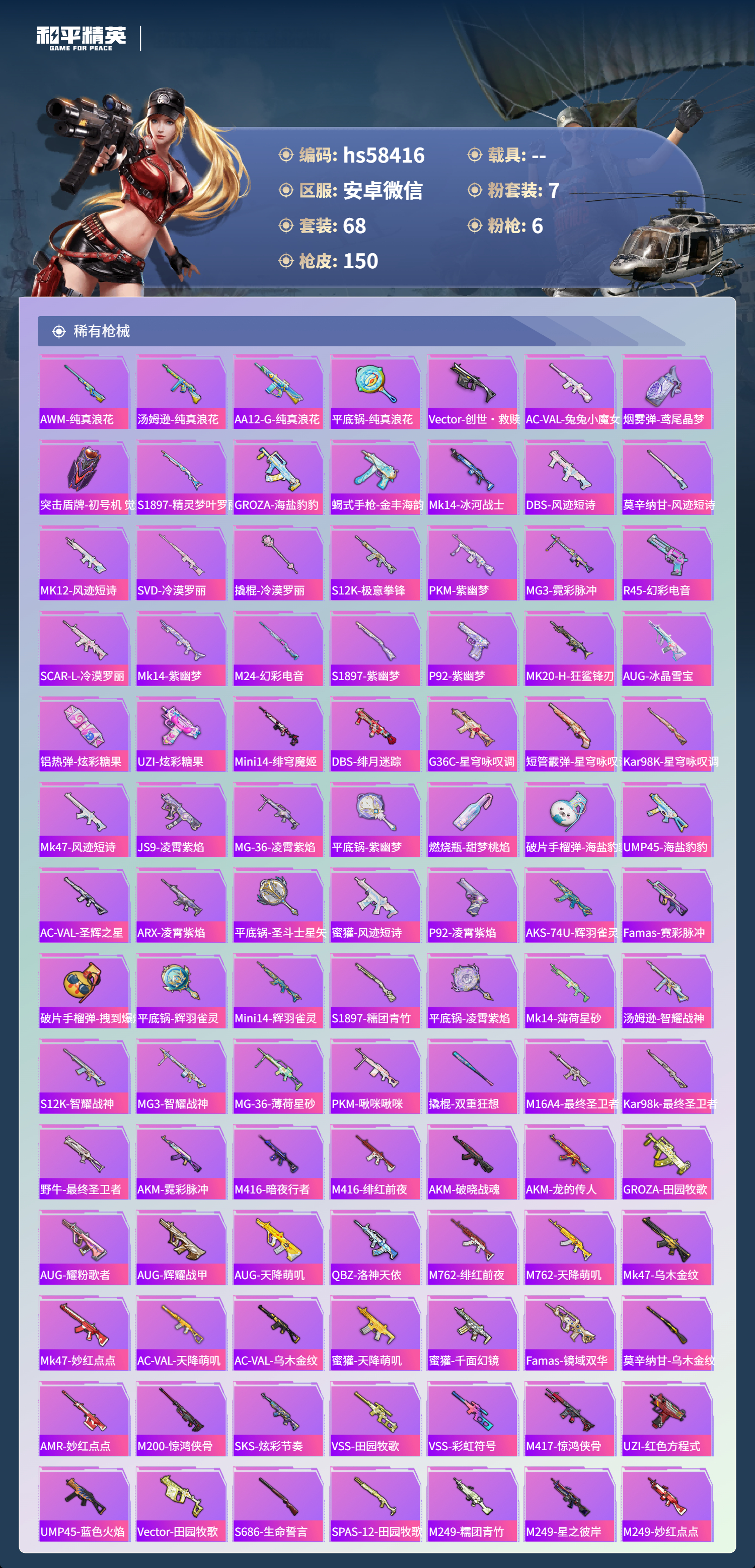 HPSJ434808和平精英账号详情图6