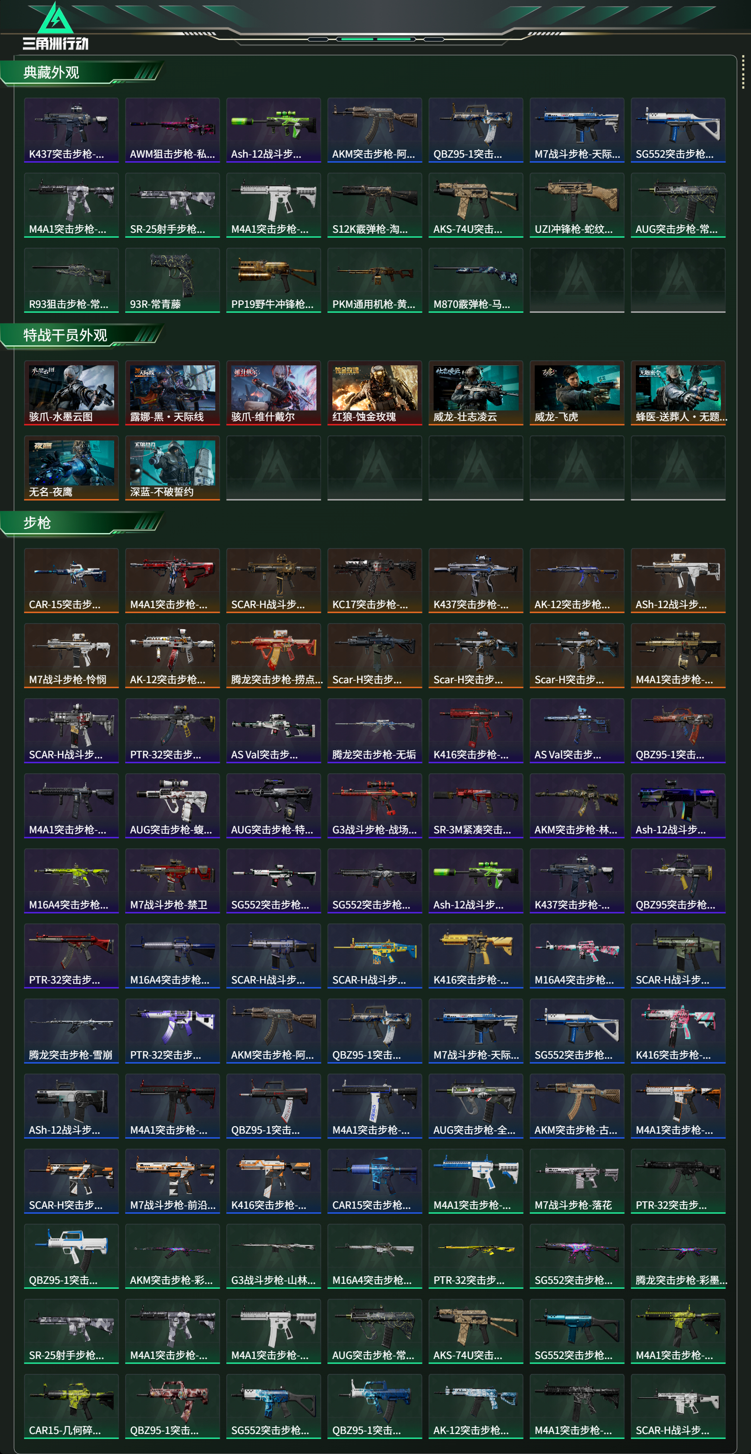 SJZCMW420925三角洲行动账号详情图2