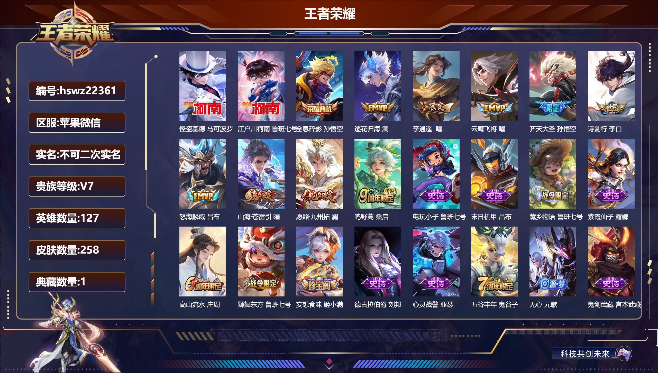 王者荣耀账号苹果VX127英雄-258皮肤-苹果微信/永恒钻石/258皮肤/127英雄/1典藏/0珍品无双/0无双/2珍