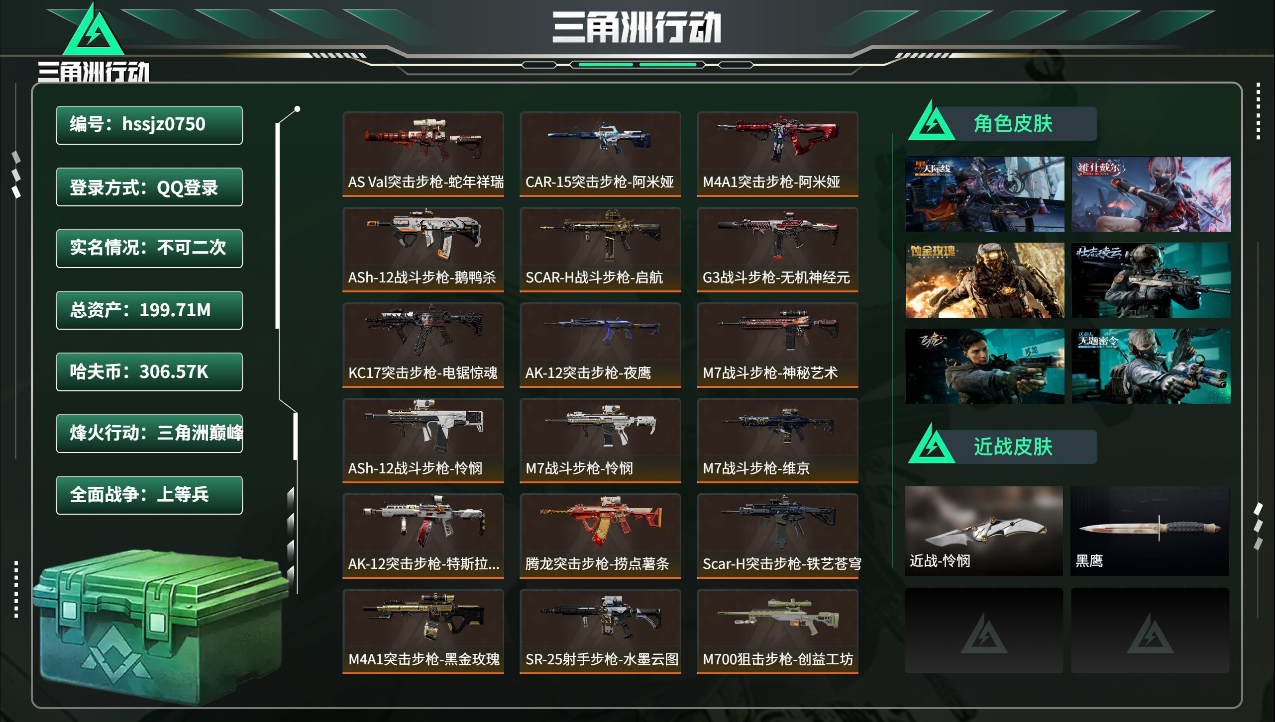 三角洲行动账号QQhssjz0750 总资产199.71M，哈夫币 306.57K，战场等级:50 上等兵，行动等级: