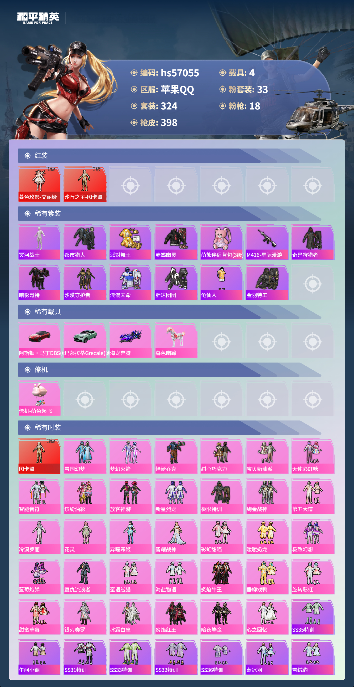 HPCMW434814和平精英账号详情图5