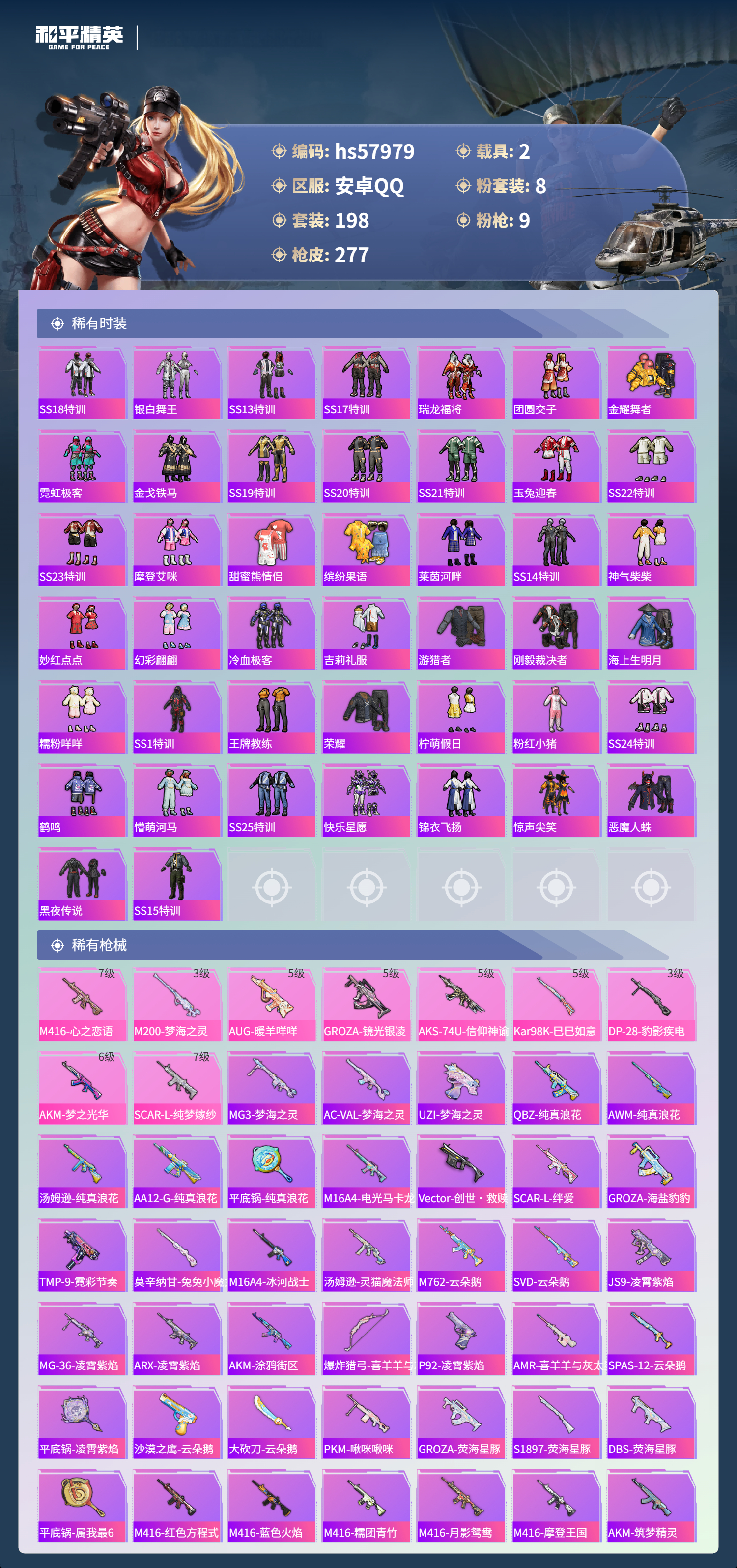 HPSJ434618和平精英账号详情图8