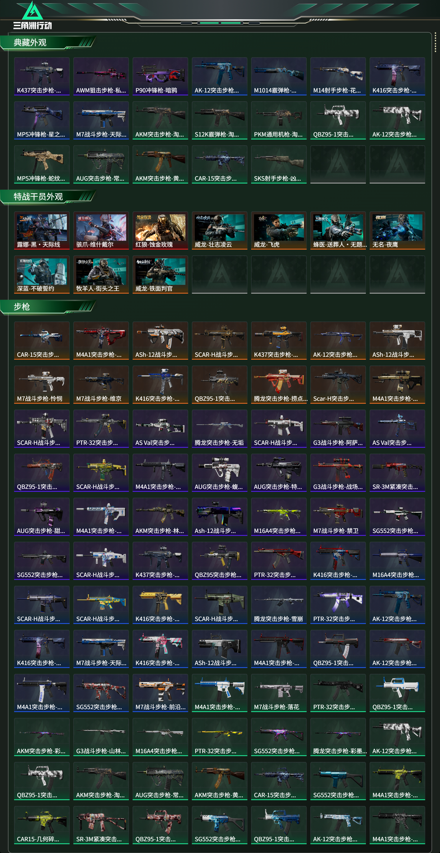 SJZCMW417147三角洲行动账号详情图13 SJZCMW417147三角洲行动账号详情图13