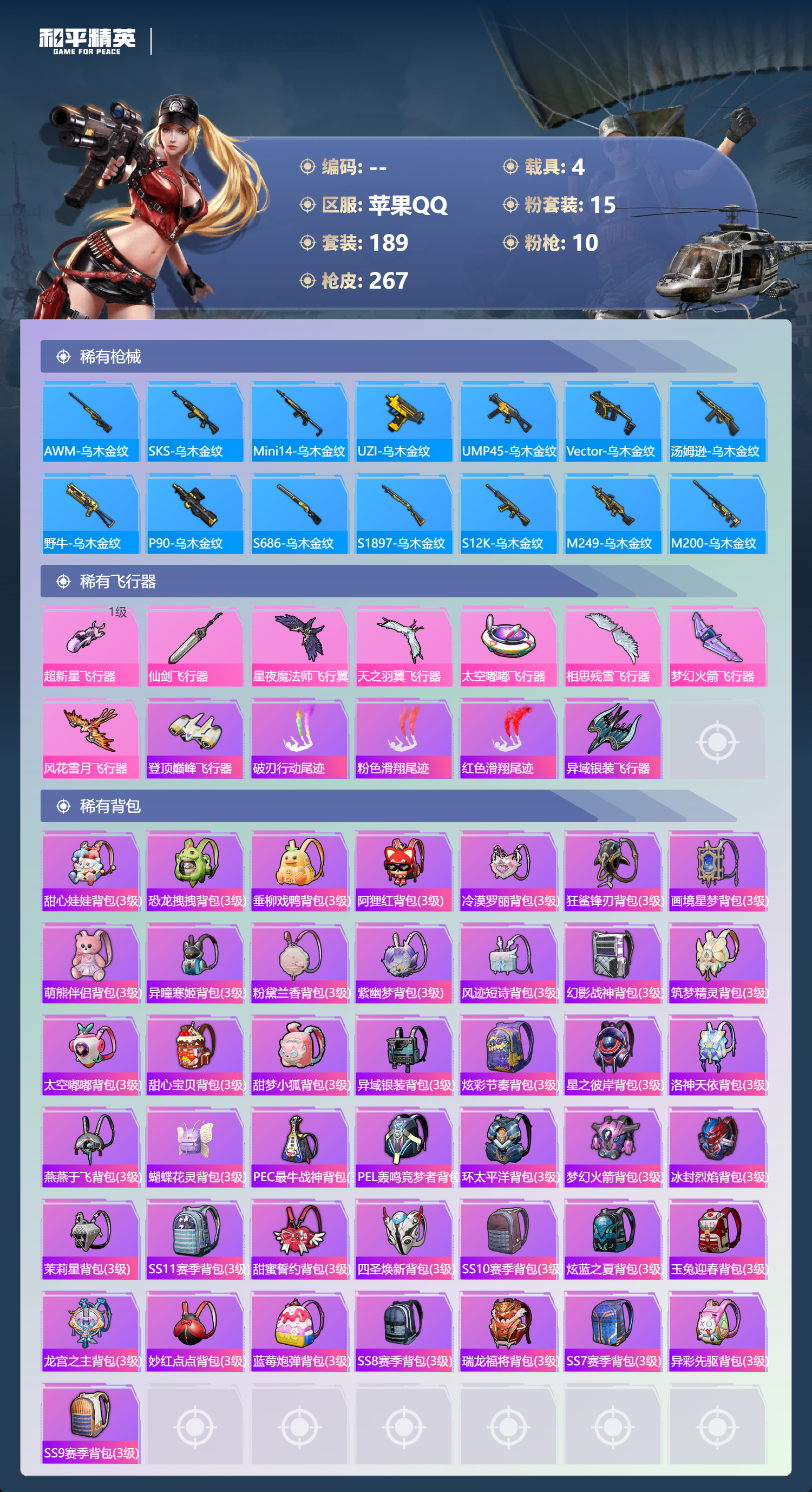 HPCMW435591和平精英账号详情图7