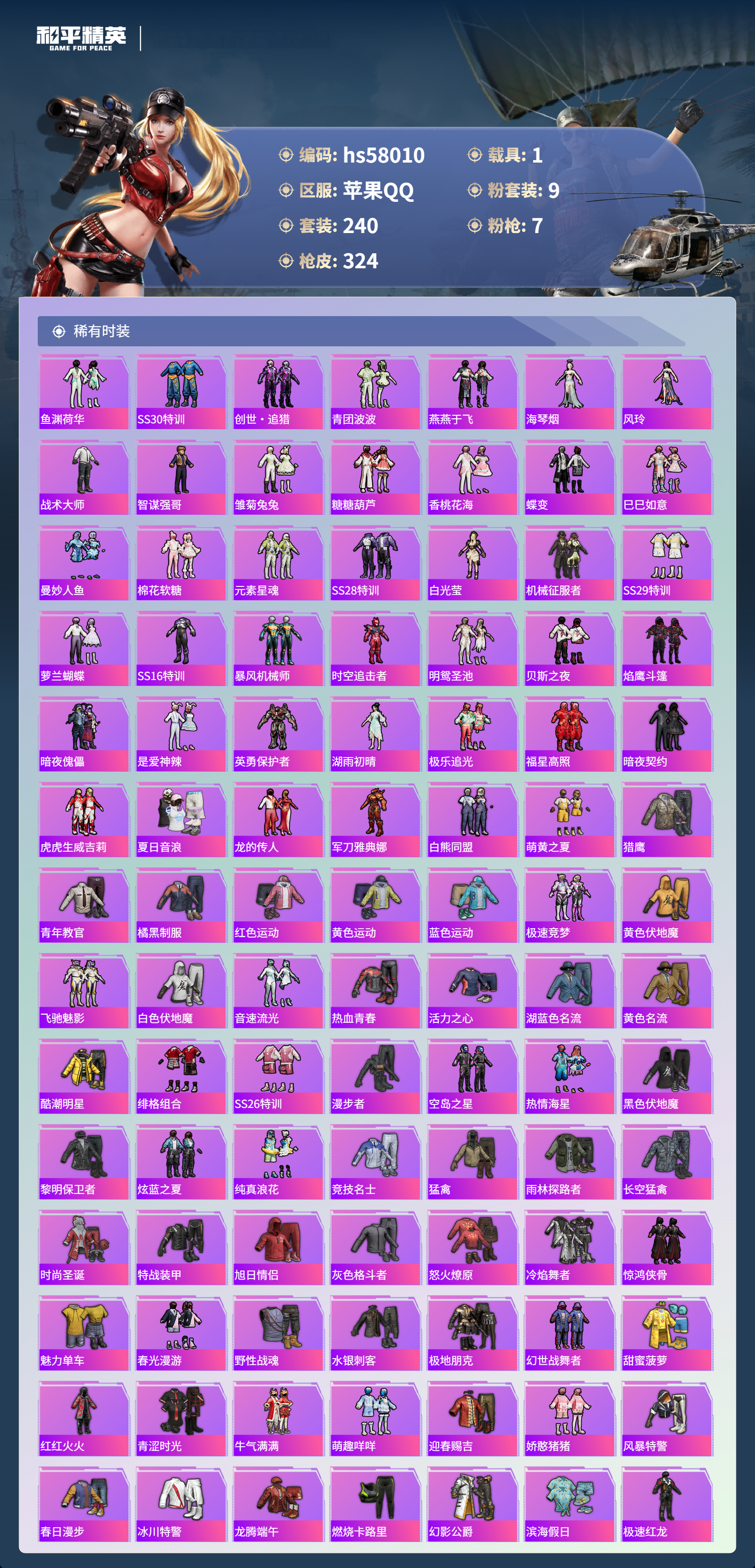 HPSJ434637和平精英账号详情图6