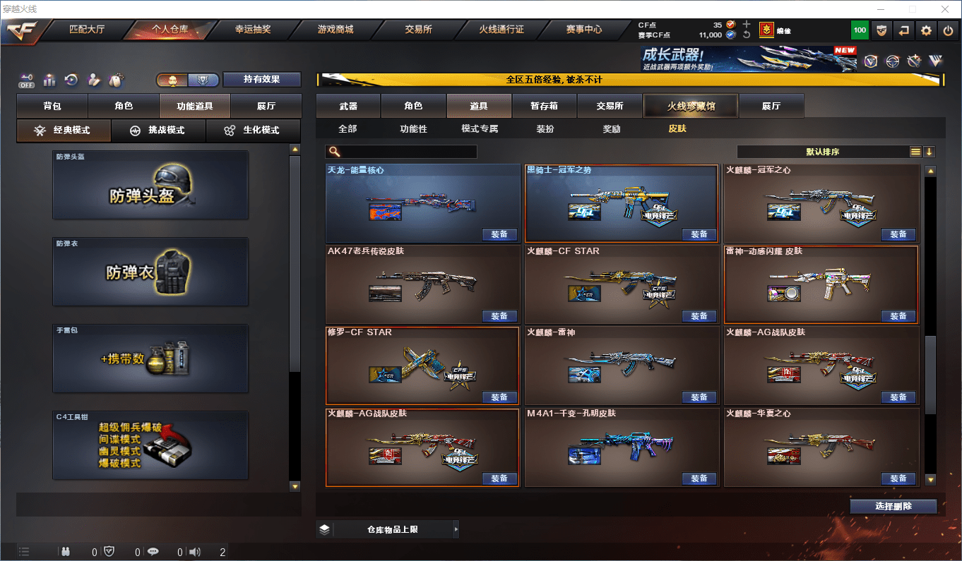 CFCMW413205穿越火线账号详情图27