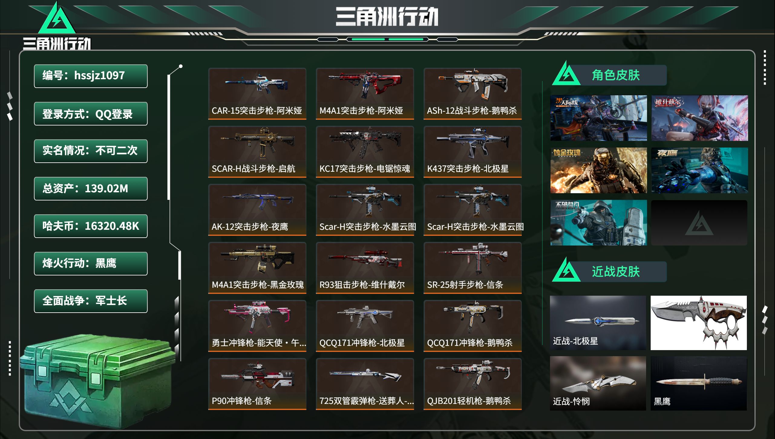 三角洲行动账号QQhssjz1097 总资产139.02M，哈夫币 16320.48K，战场等级:46 军士长，行动等