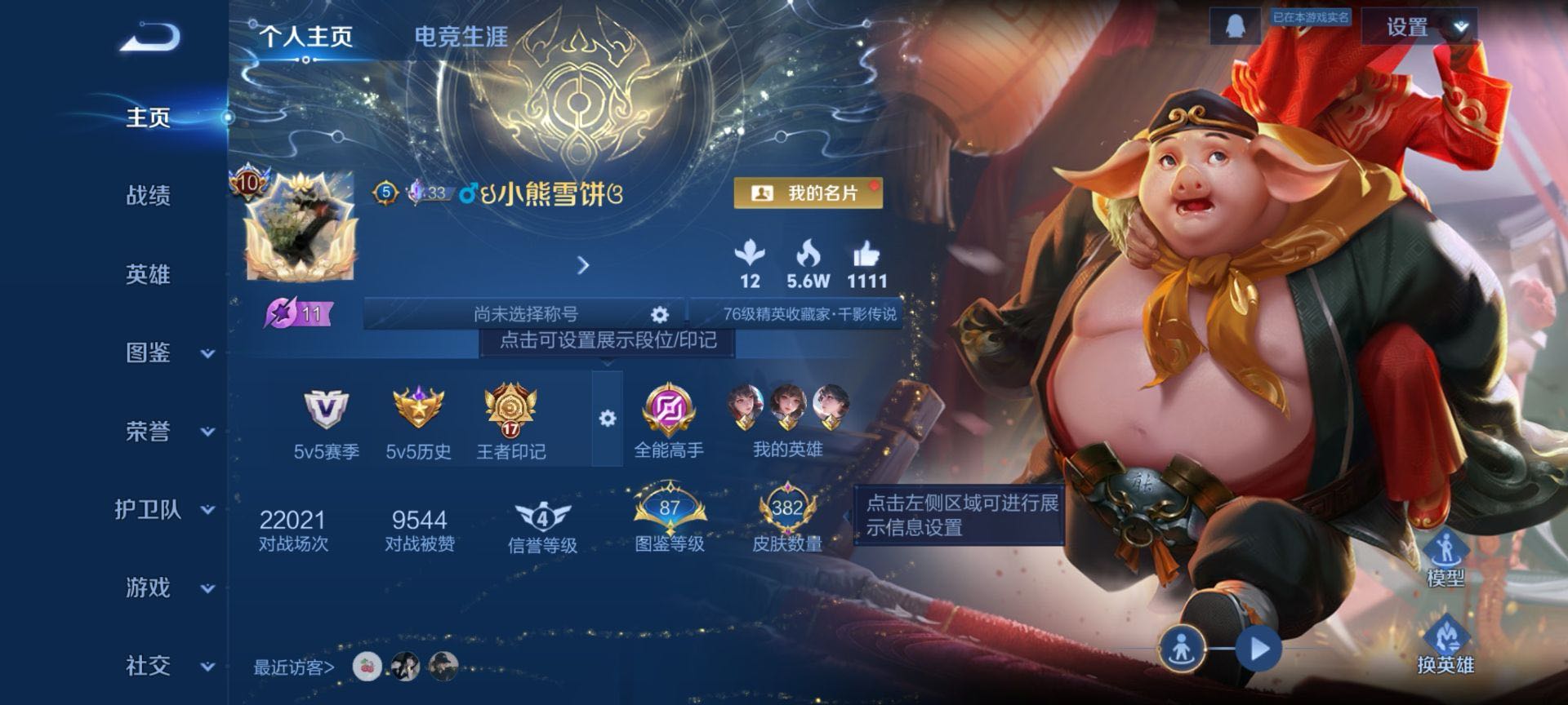 WZCMW466746王者荣耀账号详情图2