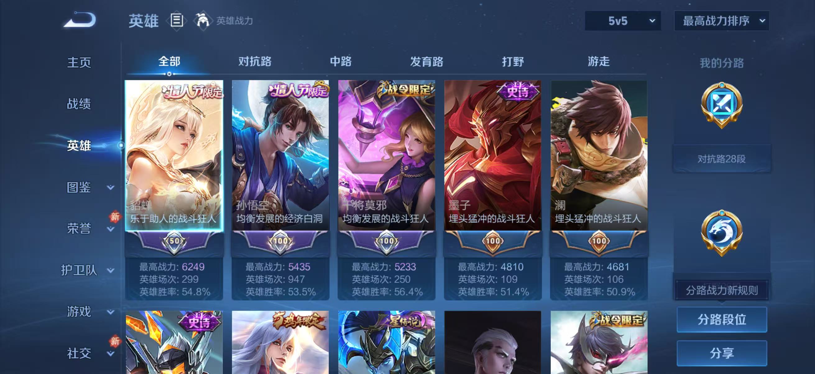 WZCMW465506王者荣耀账号详情图5