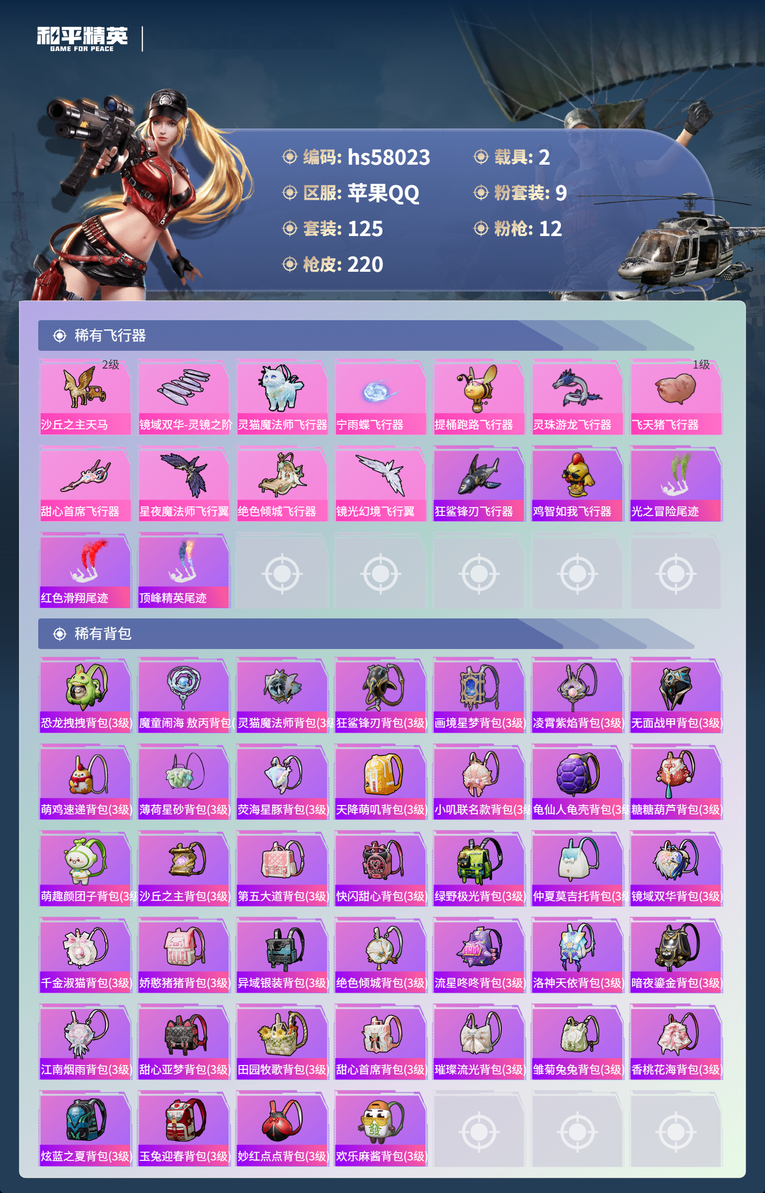 HPSJ434611和平精英账号详情图10