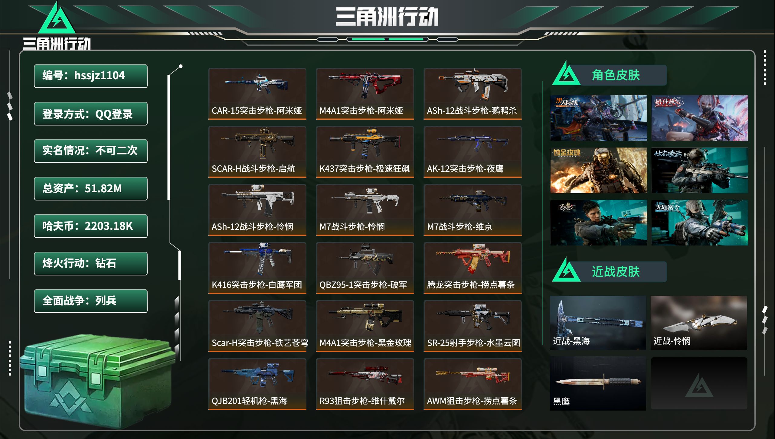 三角洲行动账号QQhssjz1104 总资产51.82M，哈夫币 2203.18K，战场等级:29 列兵，行动等级:6