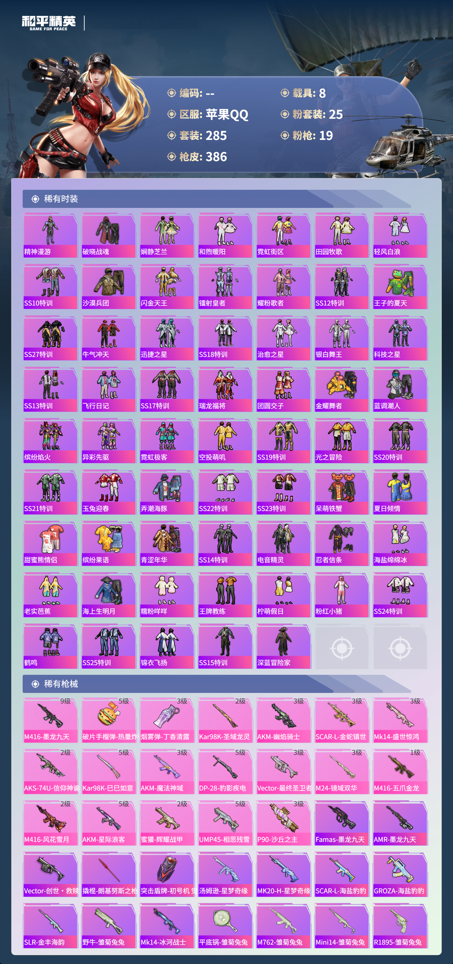 HPSJ434654和平精英账号详情图9