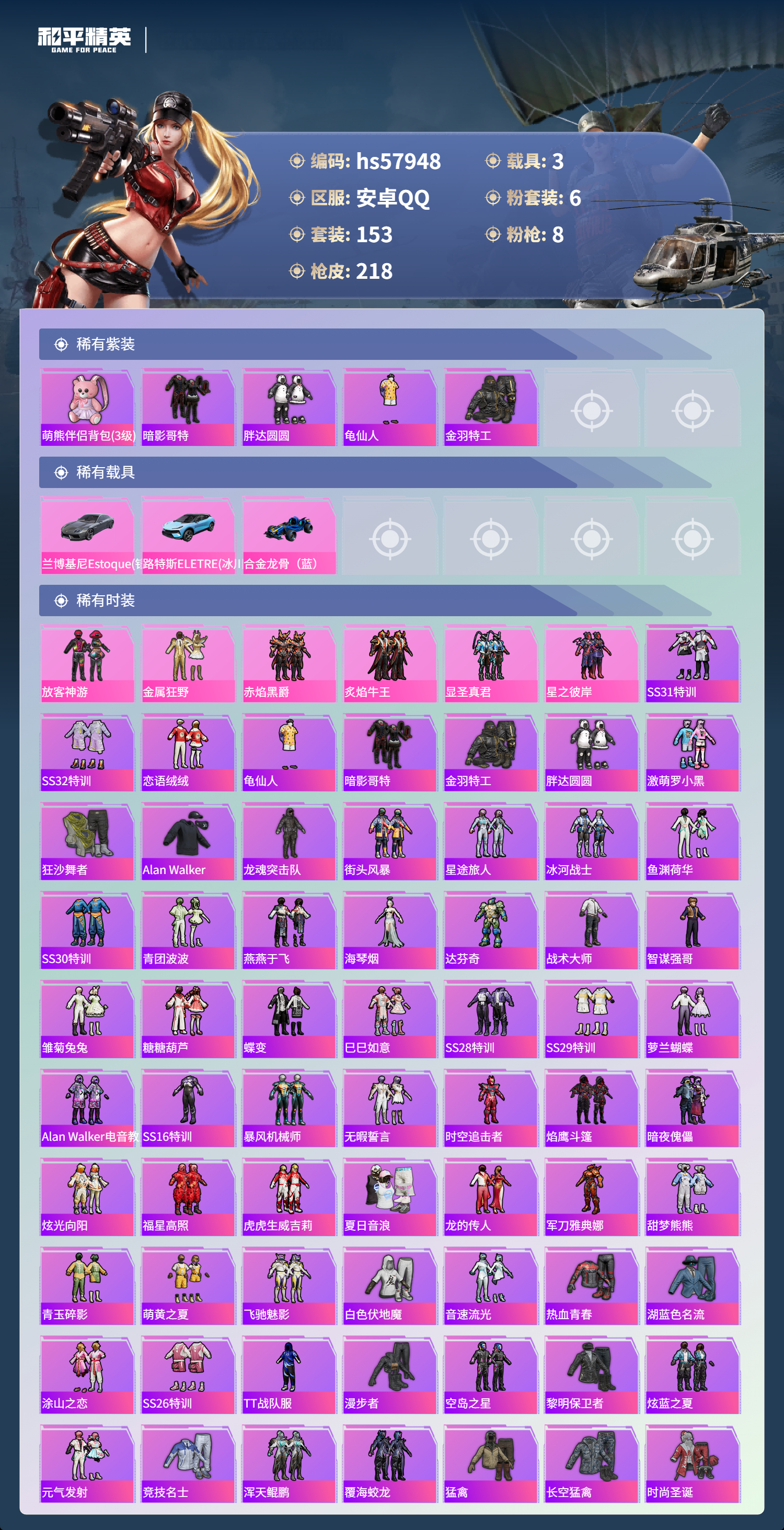 HPCMW434763和平精英账号详情图6