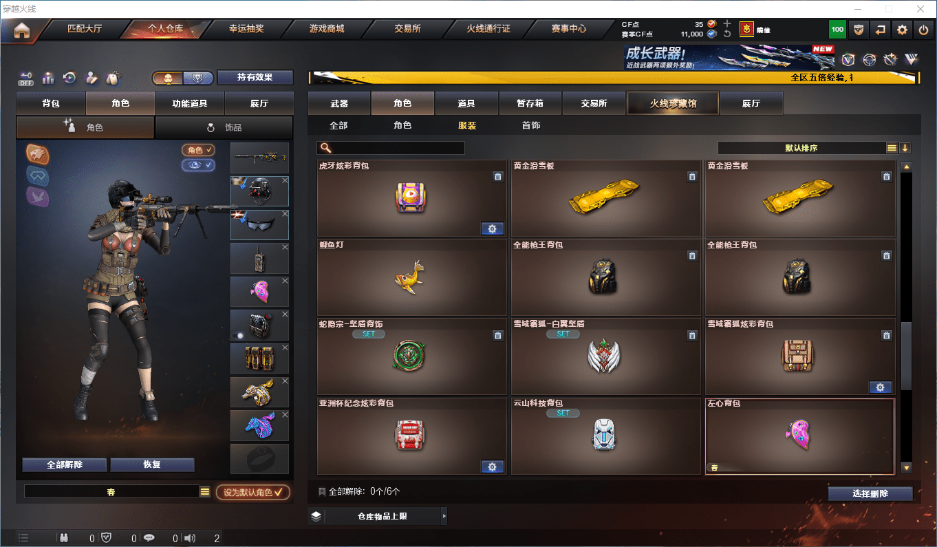 CFCMW413205穿越火线账号详情图33