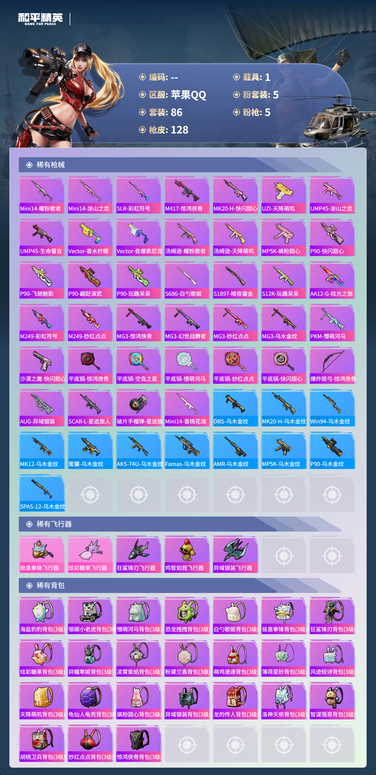 HPSJ434584和平精英账号详情图8