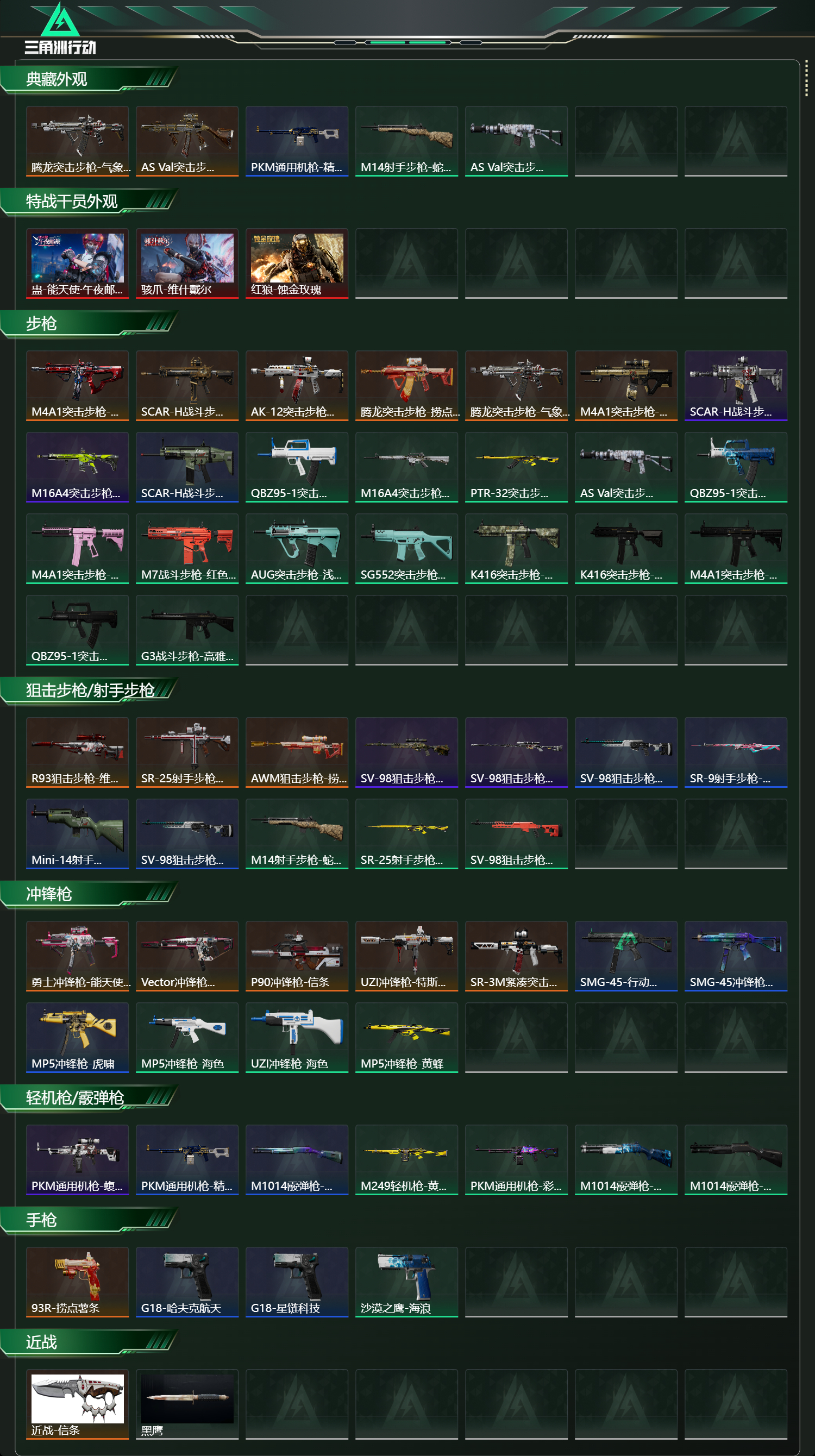 SJZCMW425845三角洲行动账号详情图13