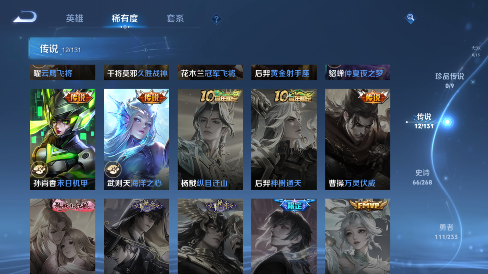 WZCMW473164王者荣耀账号详情图7