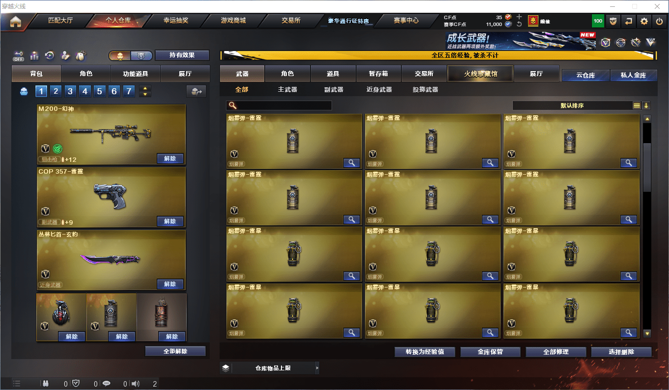 CFCMW413205穿越火线账号详情图15