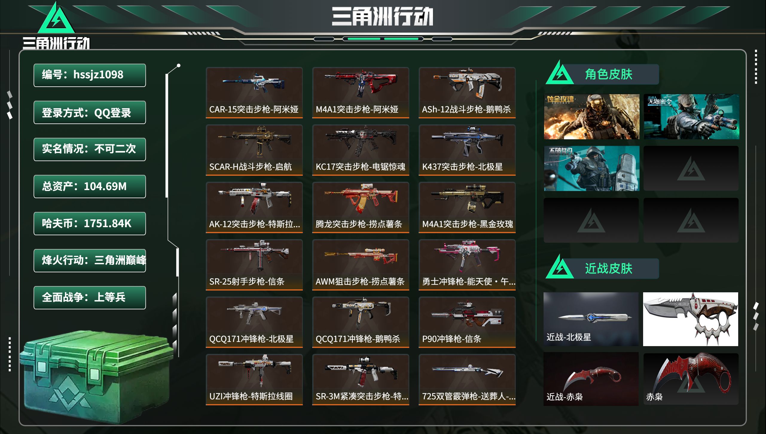 三角洲行动账号QQhssjz1098 总资产104.69M，哈夫币 1751.84K，战场等级:19 上等兵，行动等级