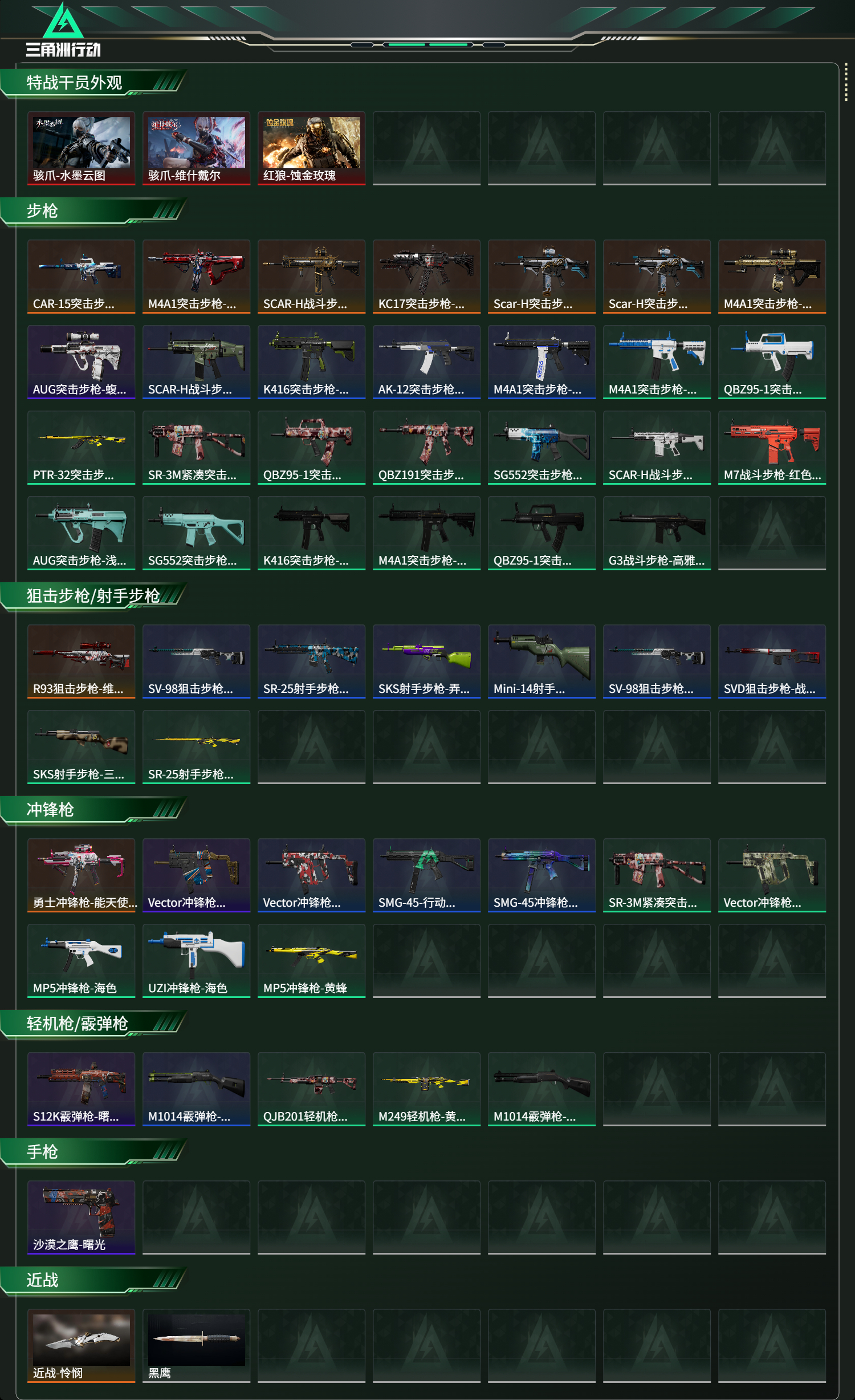 SJZCMW420933三角洲行动账号详情图9