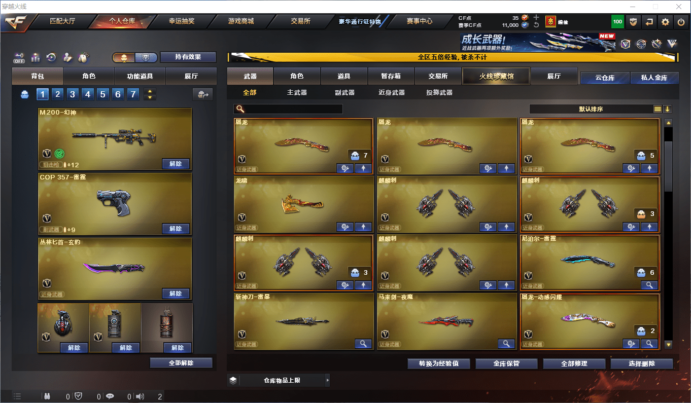 CFCMW413205穿越火线账号详情图11