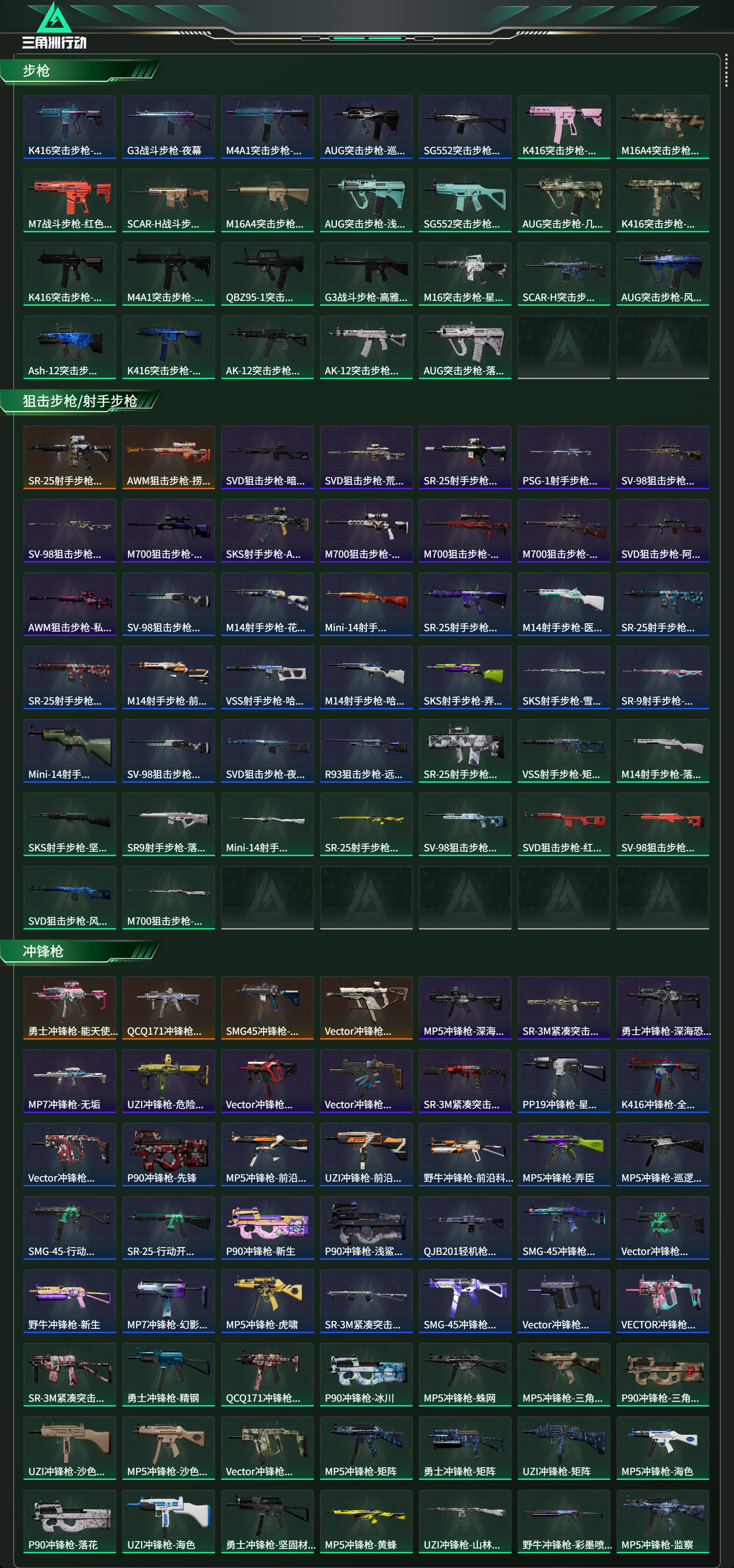 SJZCMW417238三角洲行动账号详情图10