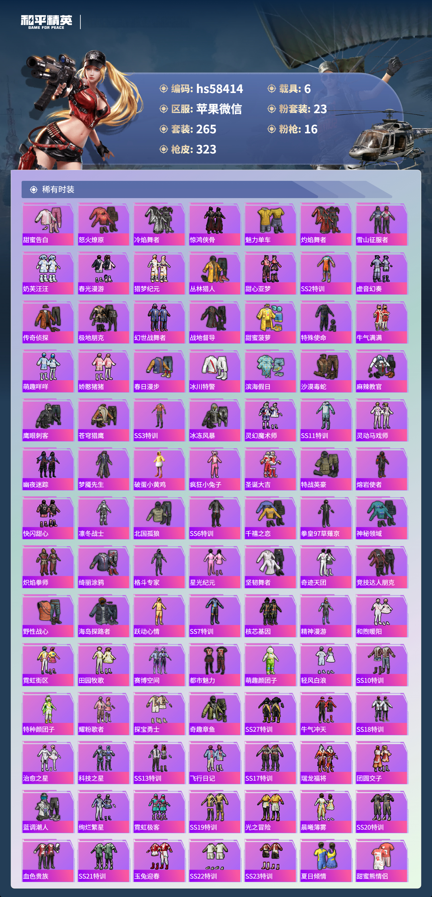 HPCMW434587和平精英账号详情图7