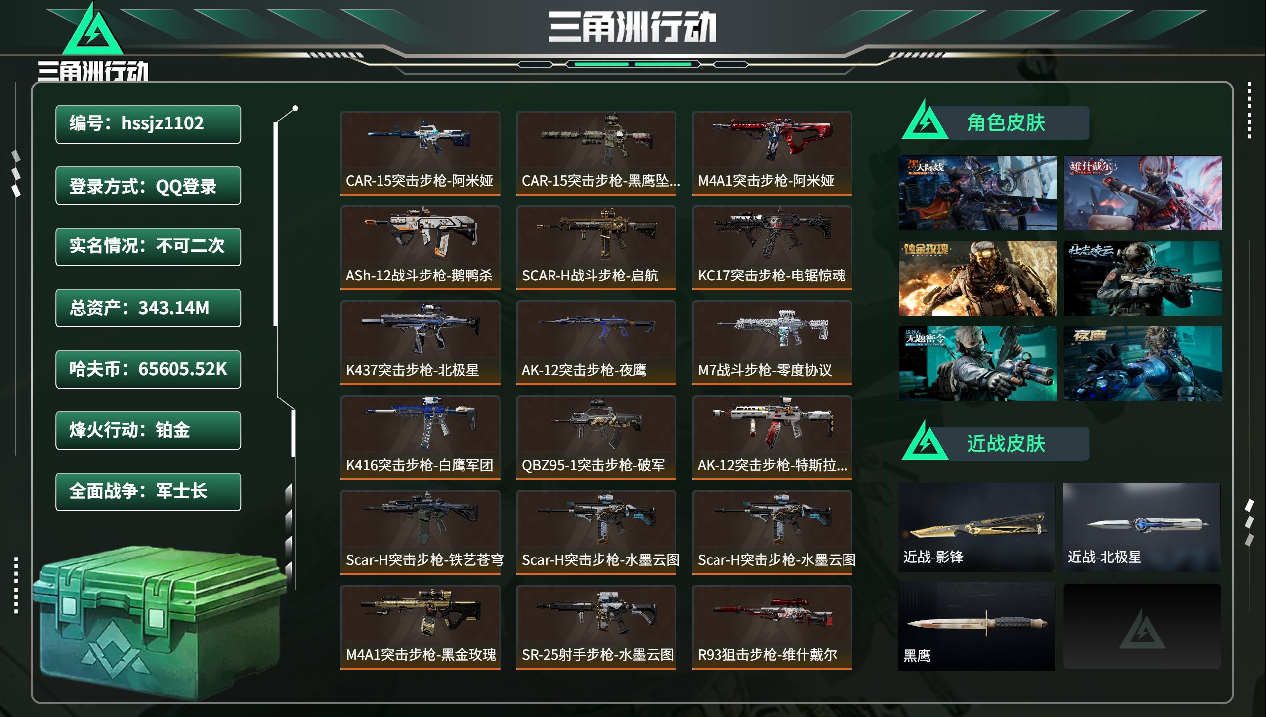 三角洲行动账号QQhssjz1102 总资产343.14M，哈夫币 65605.52K，战场等级:50 军士长，行动等
