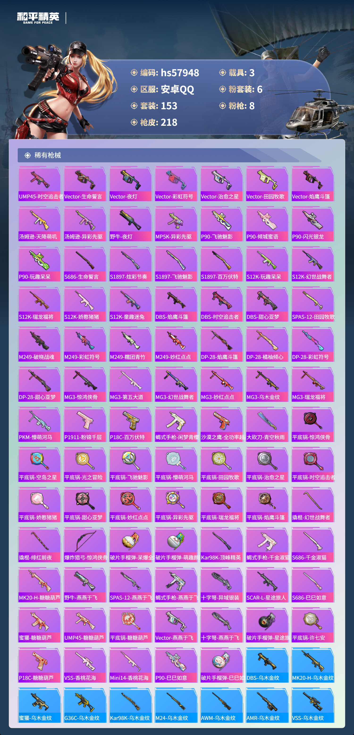 HPCMW434763和平精英账号详情图9