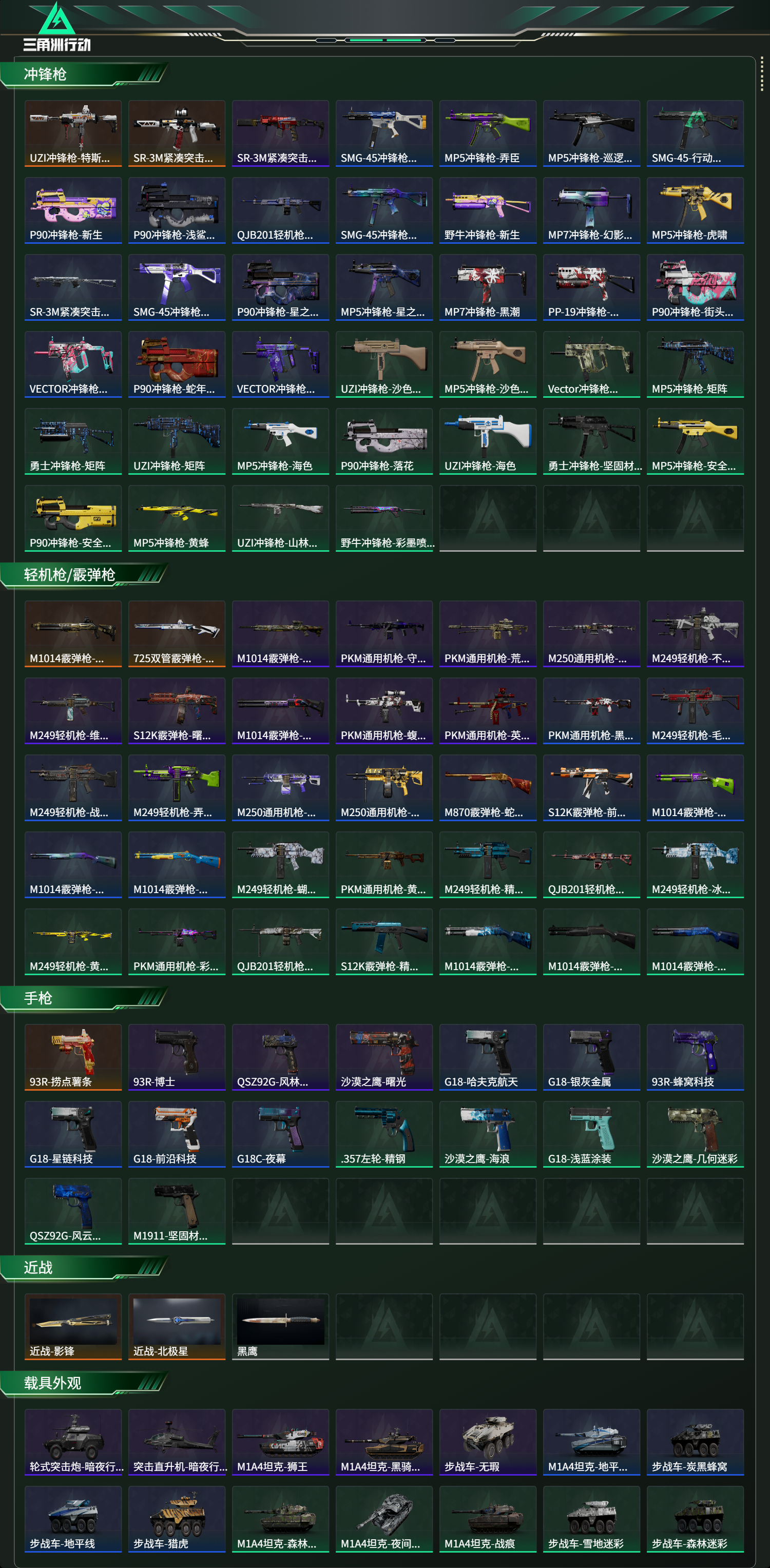 SJZCMW425814三角洲行动账号详情图19 SJZCMW425814三角洲行动账号详情图19