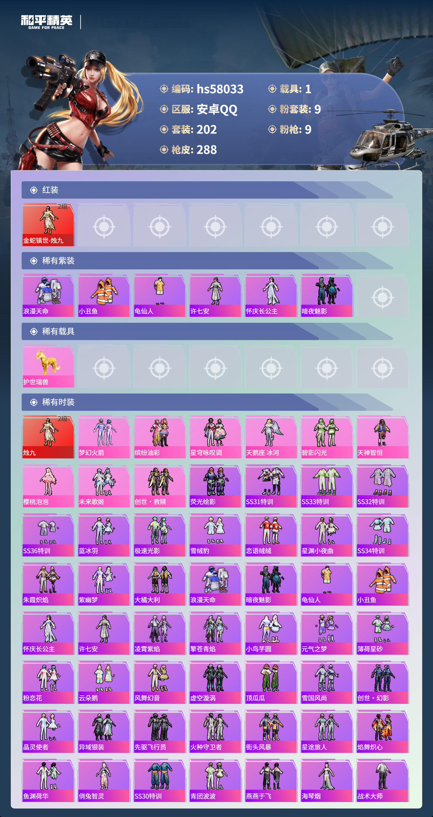 HPSJ434872和平精英账号详情图5