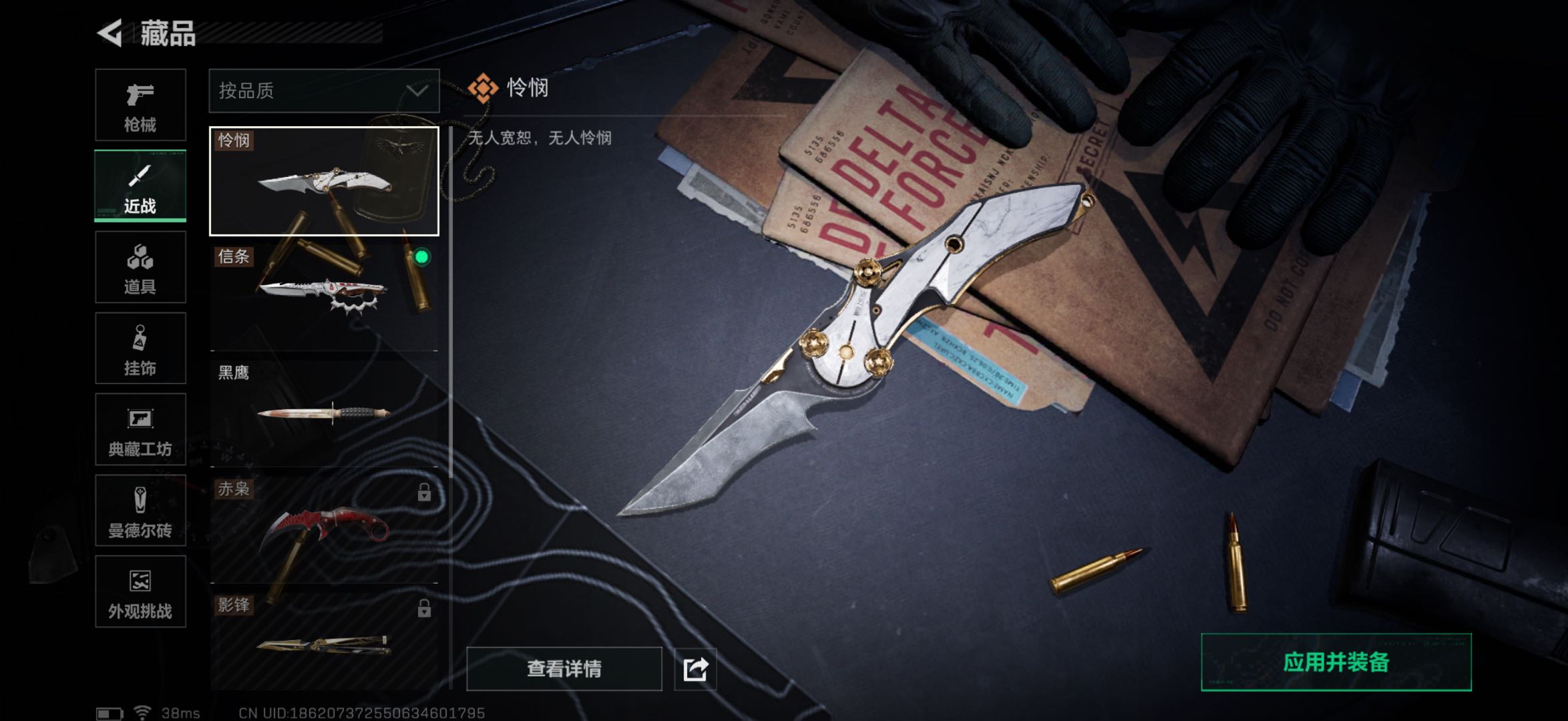 SJZCMW420926三角洲行动账号详情图7