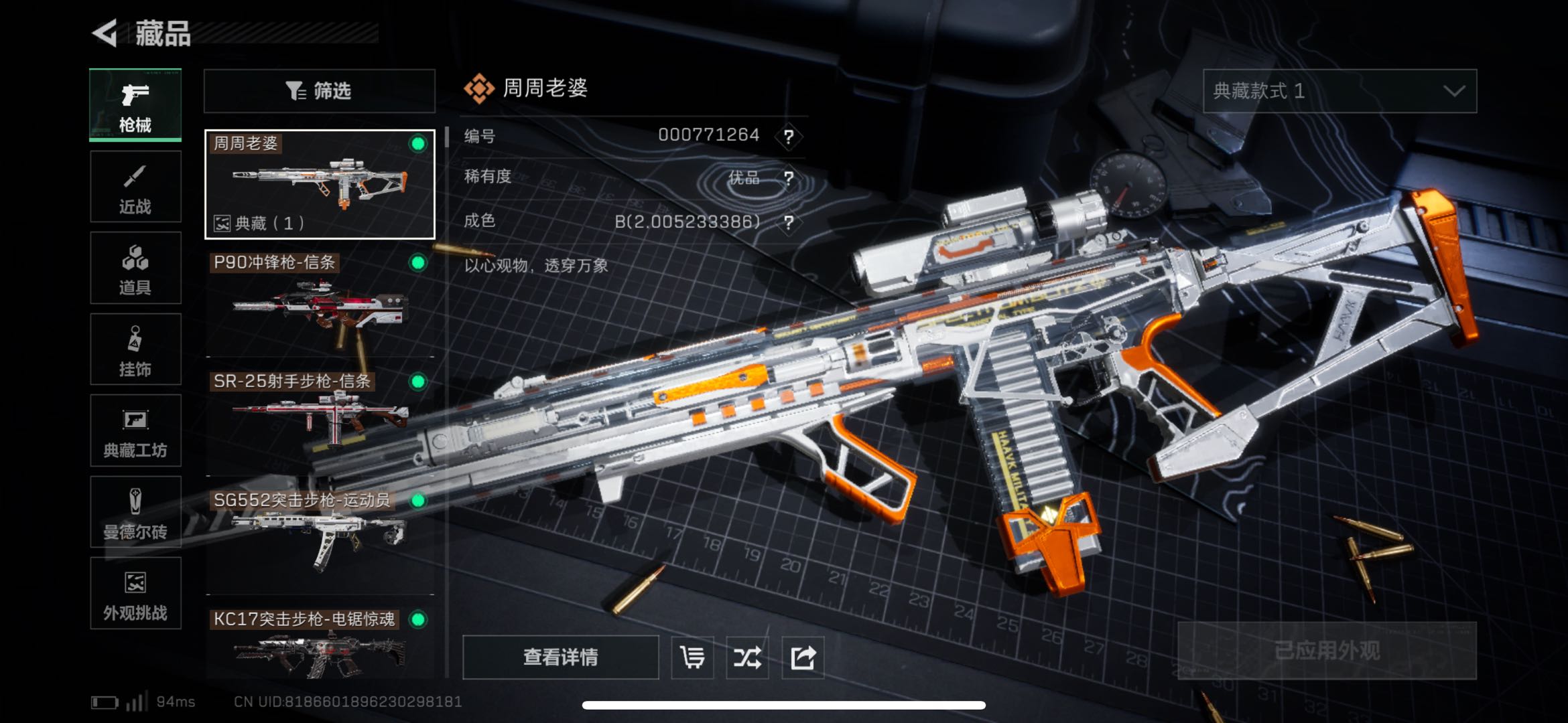 SJZCMW417135三角洲行动账号详情图5