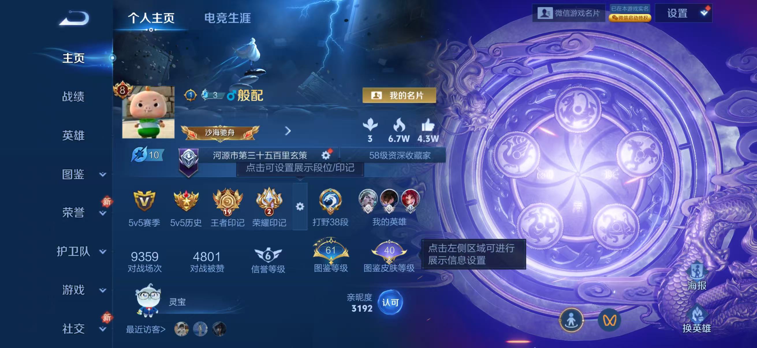 WZCMW465458王者荣耀账号详情图2