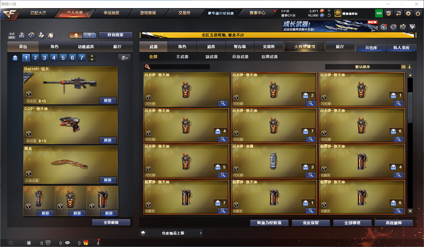 CFCMW413274穿越火线账号详情图11