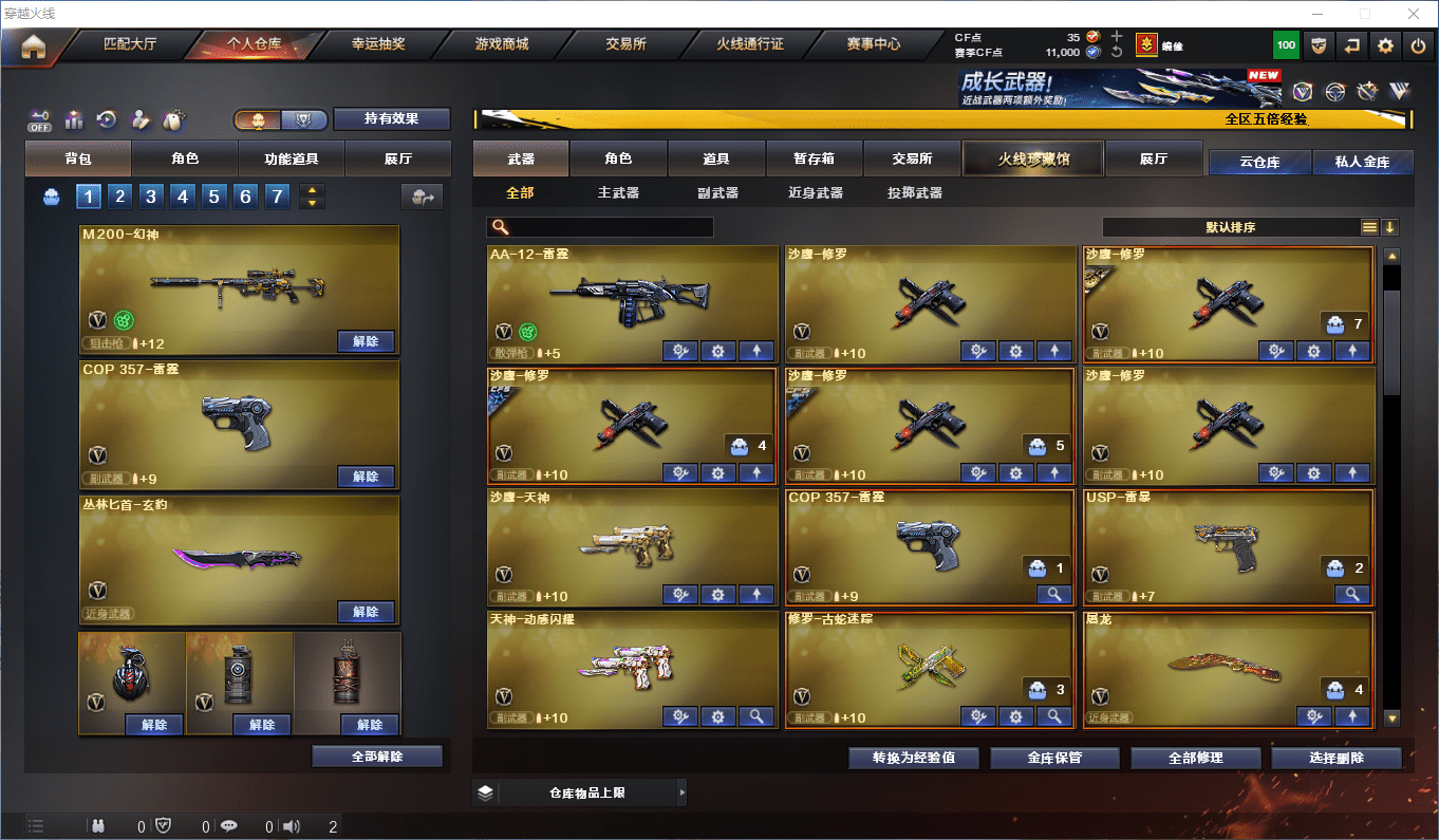 CFCMW413205穿越火线账号详情图10