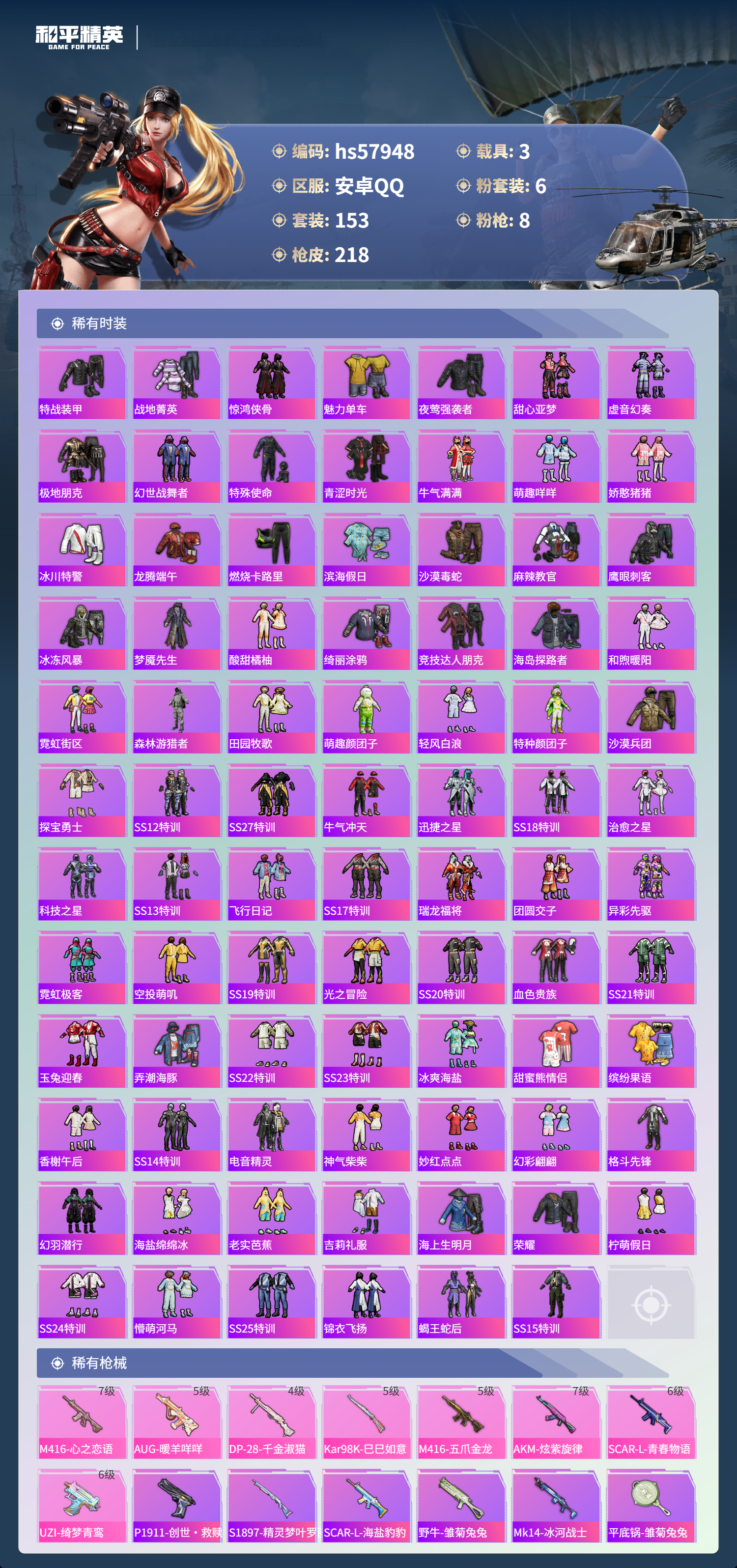 HPCMW434763和平精英账号详情图7