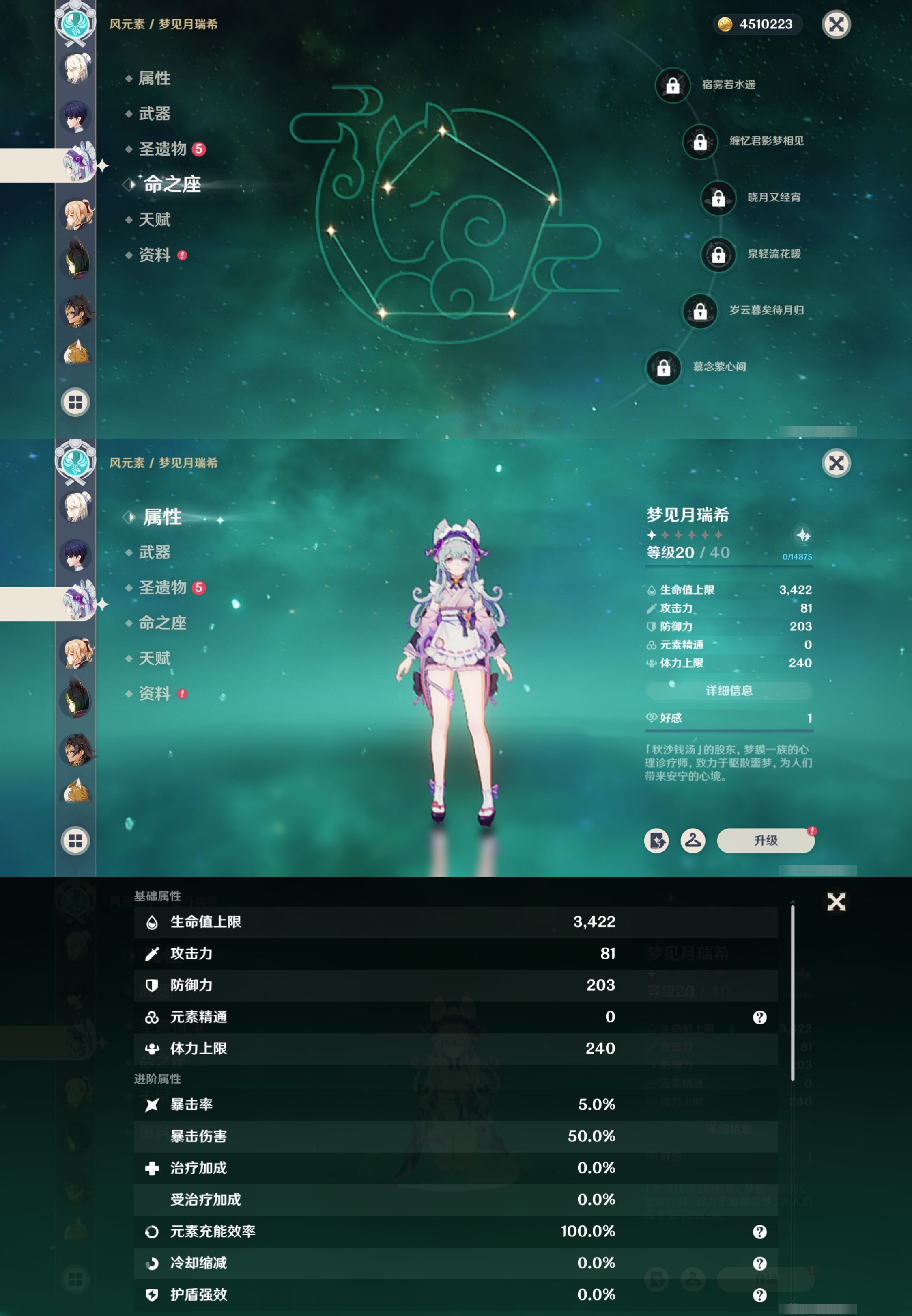 YSMK40066原神账号详情图29 YSMK40066原神账号详情图29