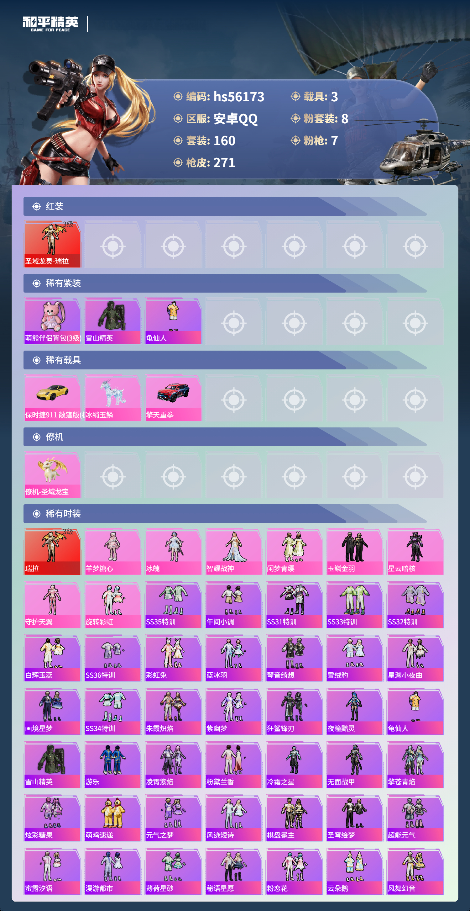 HPSJ47930和平精英账号详情图5