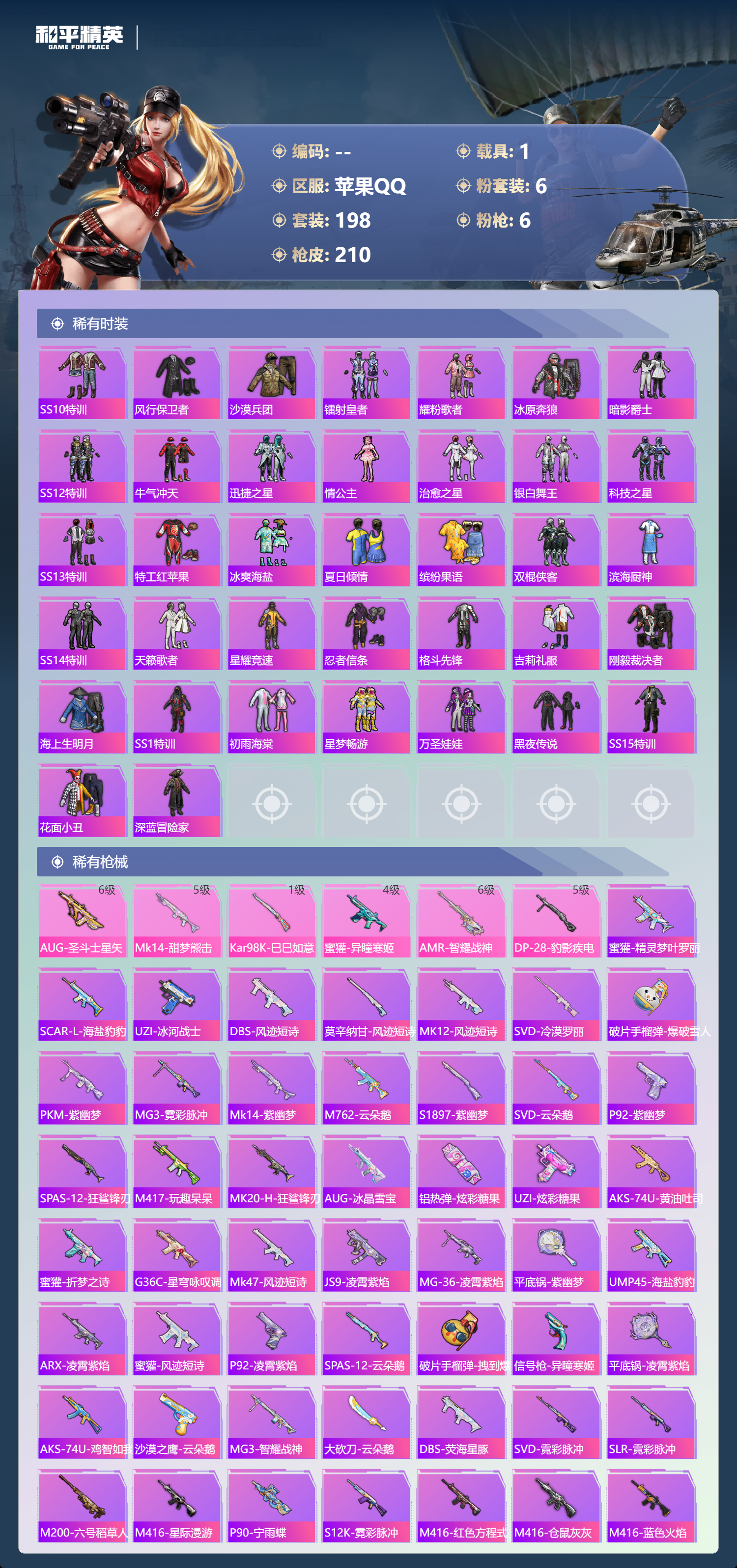 HPCMW44727和平精英账号详情图24