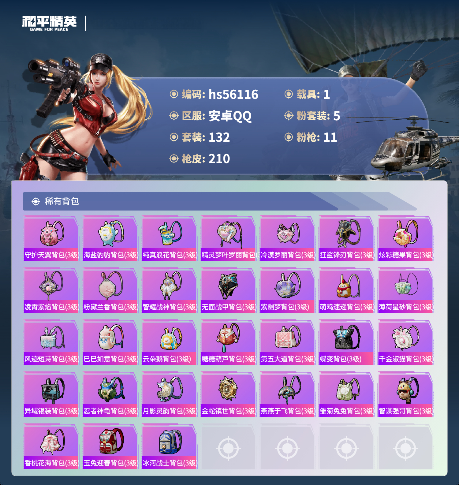 HPCMW410410和平精英账号详情图9