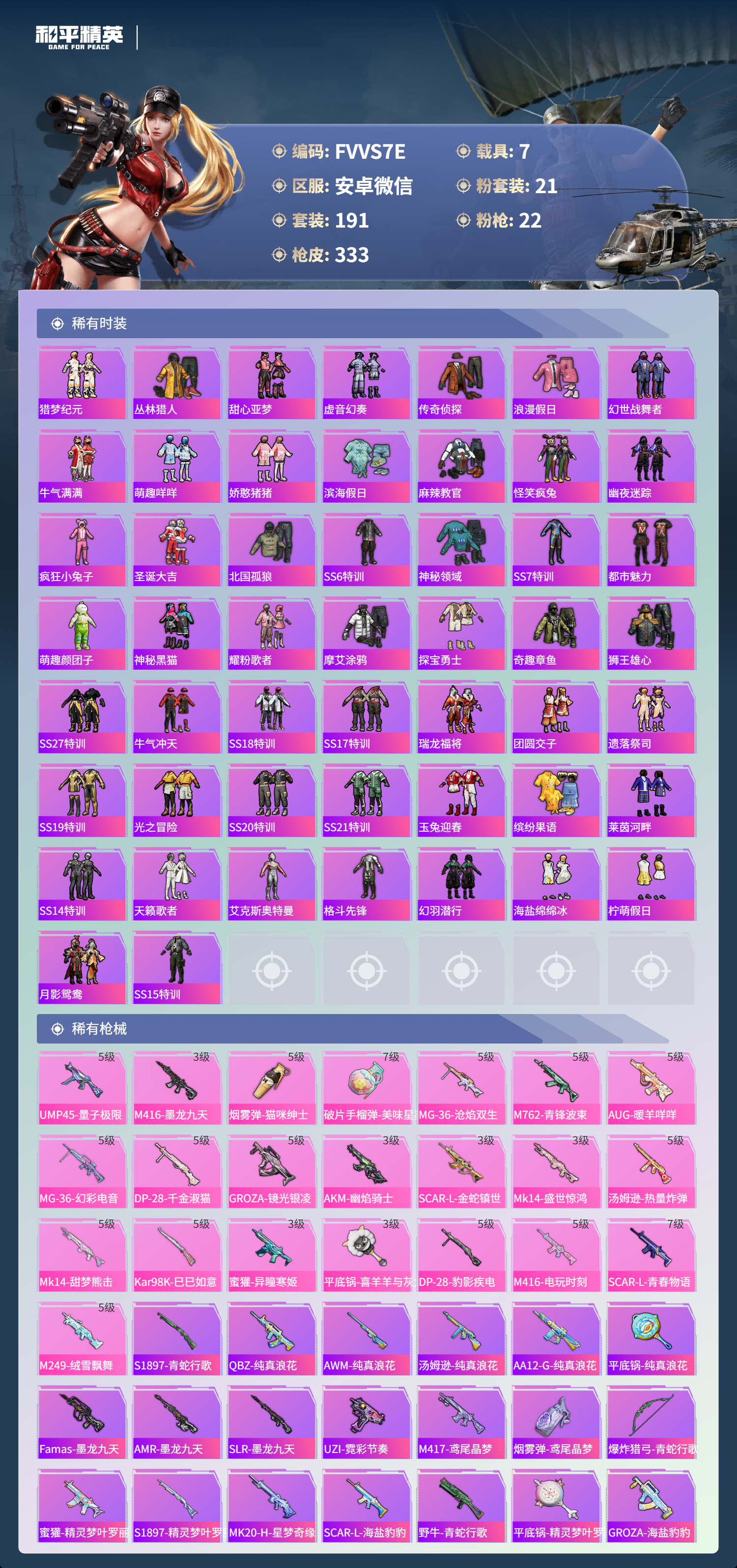 HPCMW44480和平精英账号详情图17 HPCMW44480和平精英账号详情图17