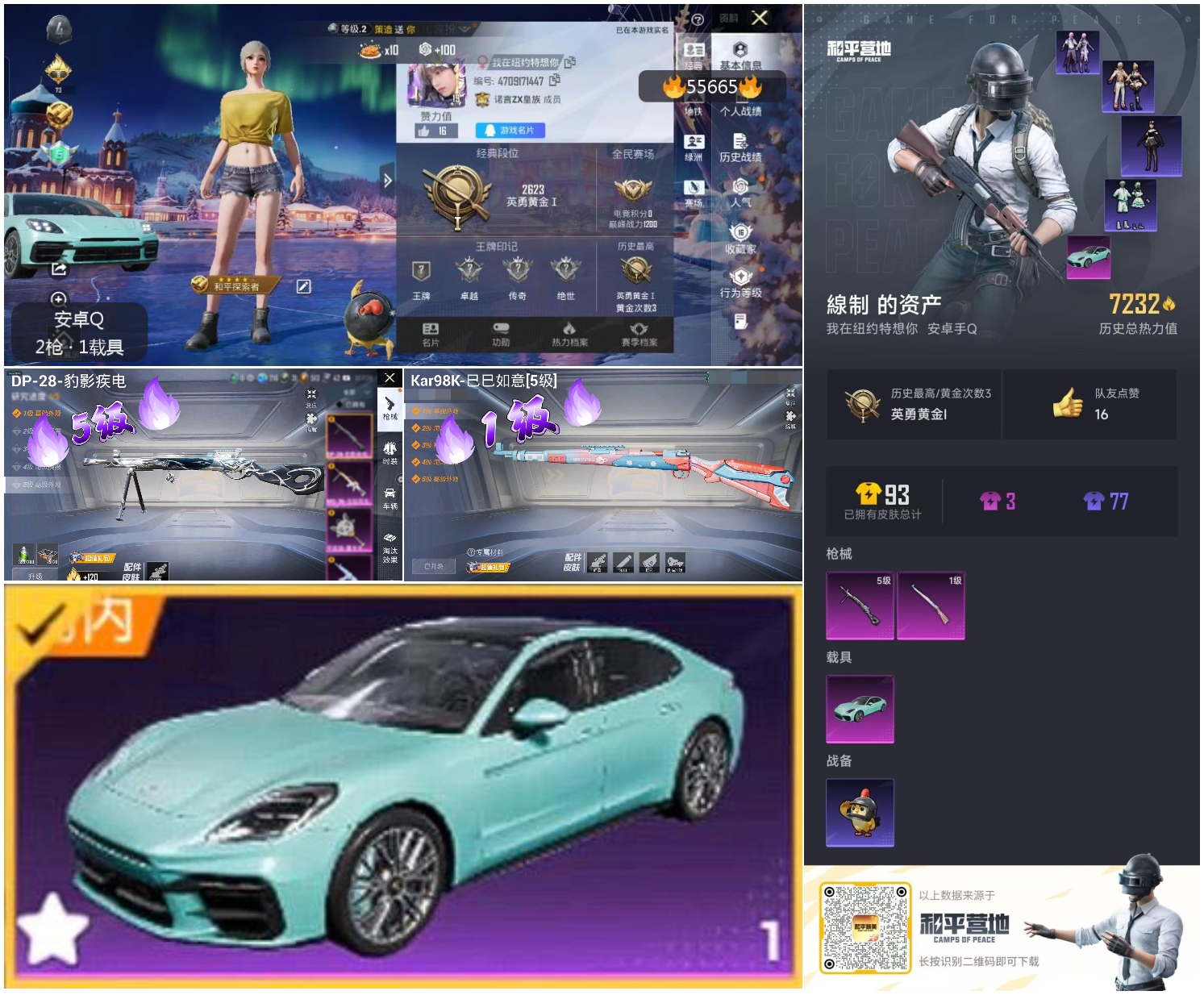 HPSJ43811和平精英账号详情图3