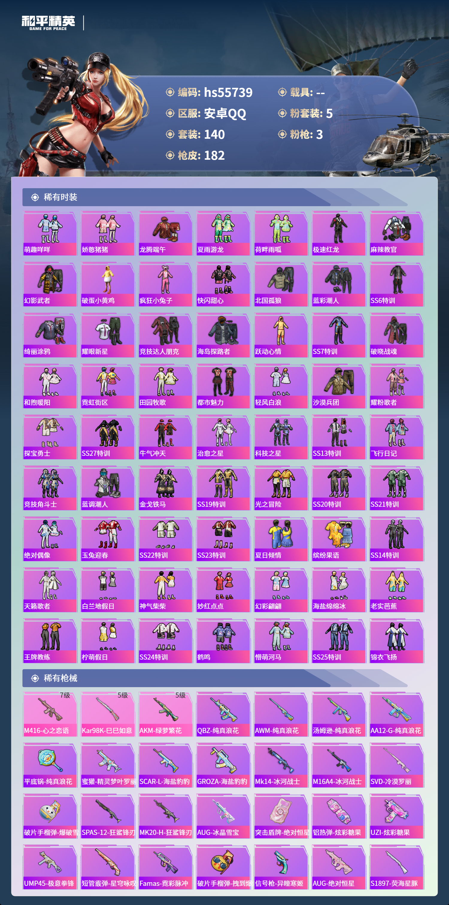 HPCMW410350和平精英账号详情图6